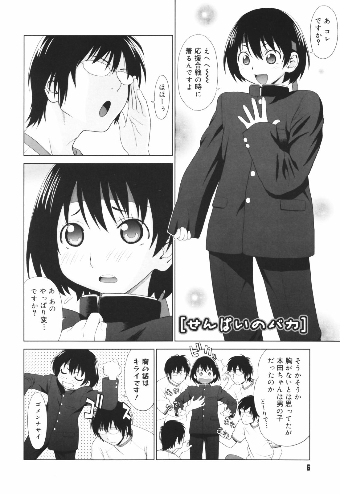 [Yarii Shimeta] Koi Suru Houkago page 8 full