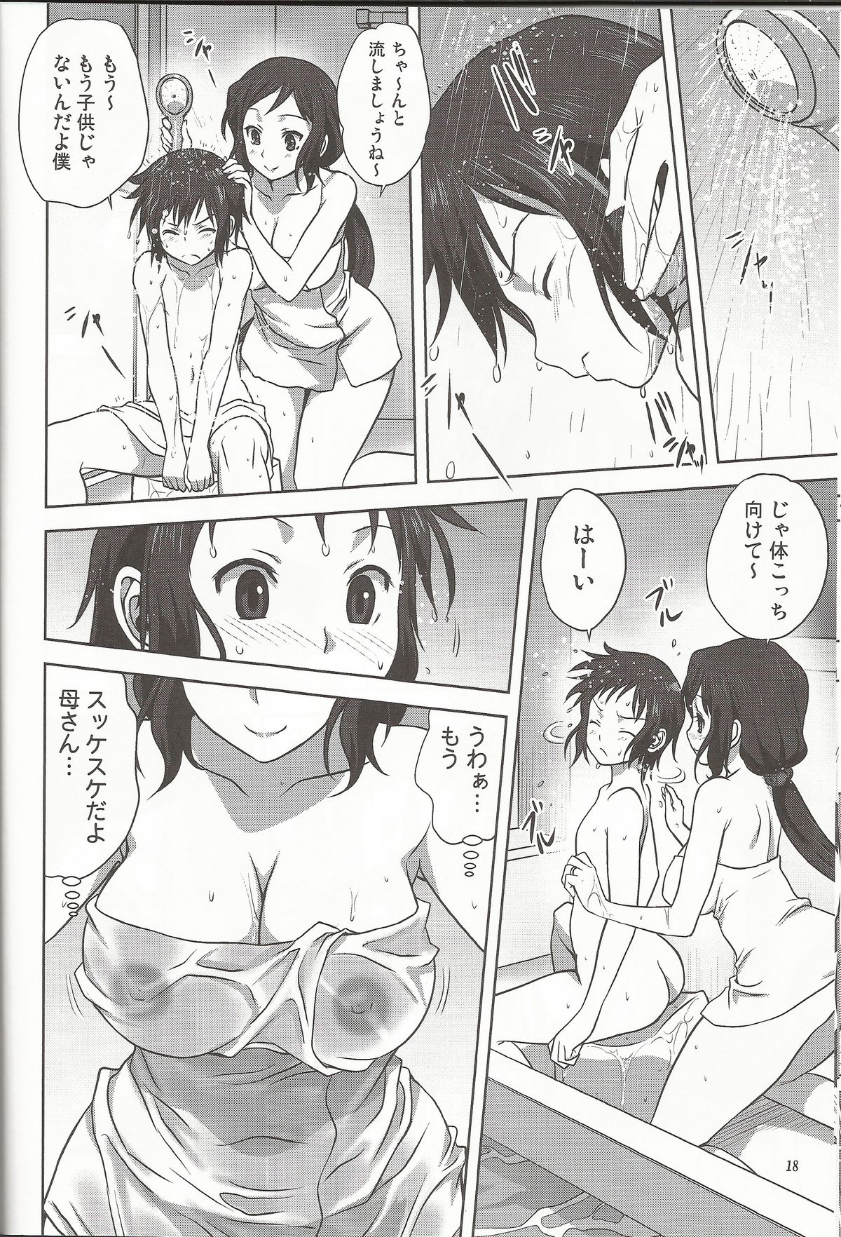 (C86) [Mitarashi Club (Mitarashi Kousei)] Rinko-mama to Issho 2 (Gundam Build Fighters) page 17 full