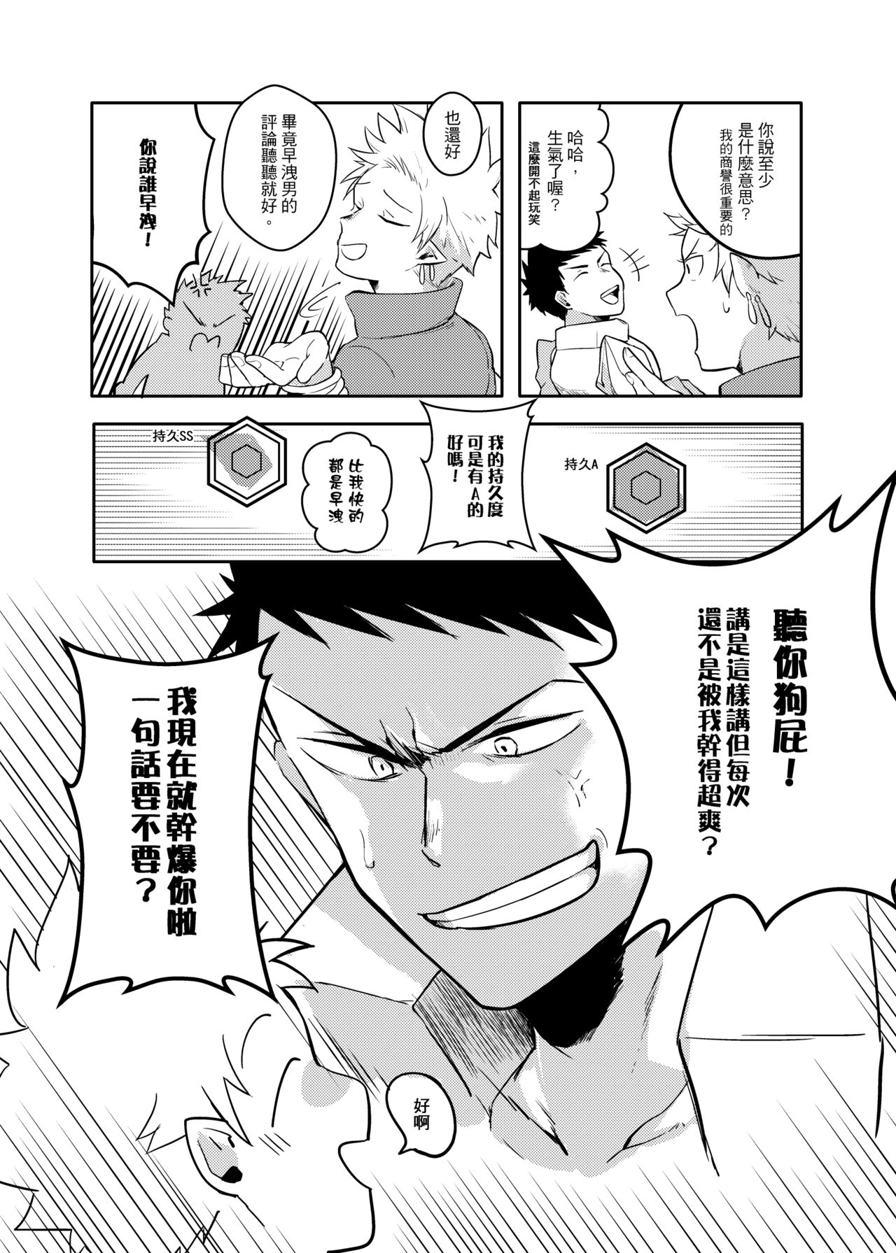 [Ho!e In One (APer)] One Knight Stand [Chinese] [Digital] page 12 full