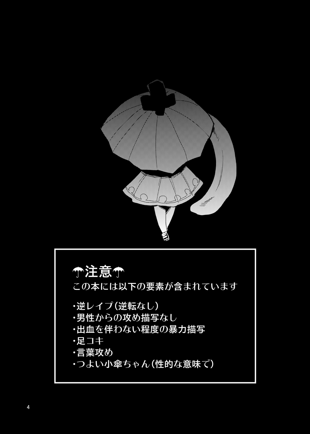 [Konnyaku Nabe (magifuro Konnyaku)] Odoroki no Kogasa dezumu (Touhou Project) [Digital] page 3 full