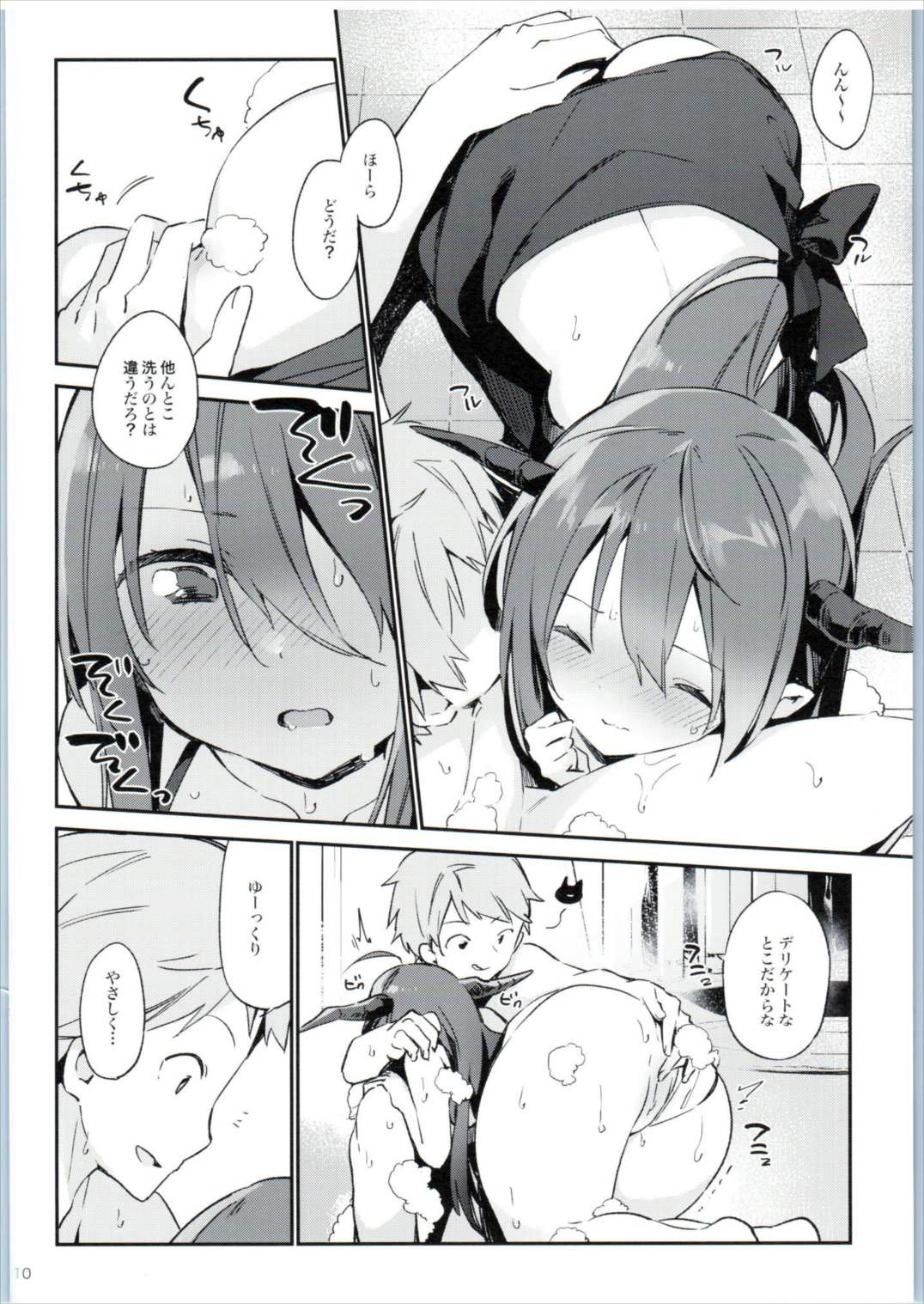 (Fata Grande Kikuusai 2) [TOZAN:BU (Fujiyama)] Danua-chan to Ofuro ni Hairou (Granblue Fantasy) page 10 full