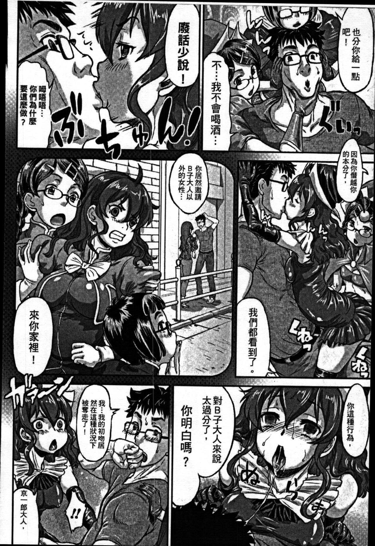 [Minority] Sokuochi Acme Ch. 1, 7 [Chinese] page 10 full
