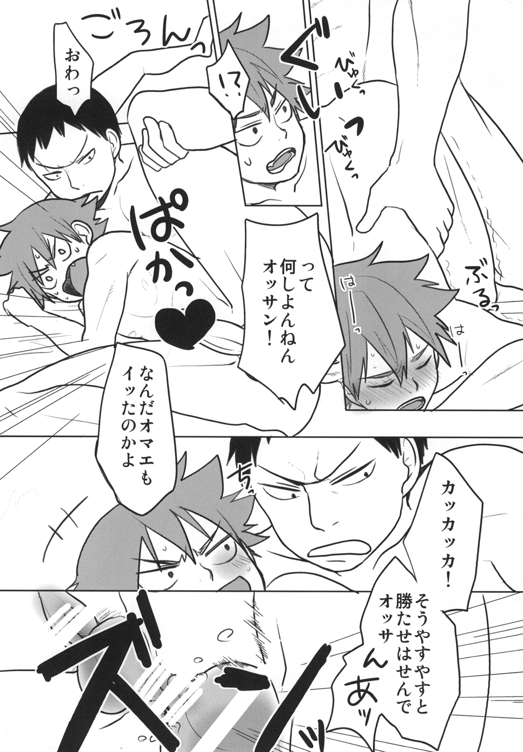 [nmtk (Toya Mayu)] Haitteru!! (Yowamushi Pedal) [Digital] page 12 full