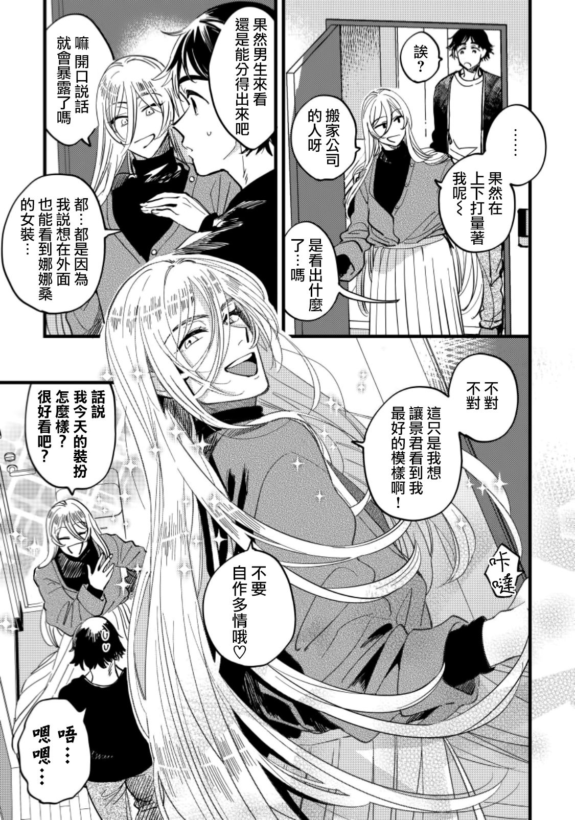 [Kawayuka Taro] Josou Onii-san ga Nonke o Torotoro ni Naru made Kaihatsu Shitara 6 丨女裝大哥哥把直男黏糊糊的地方開發了的話 只靠後面高潮的樣子讓我看看吧 6 [Chinese] [沒有漢化] page 10 full