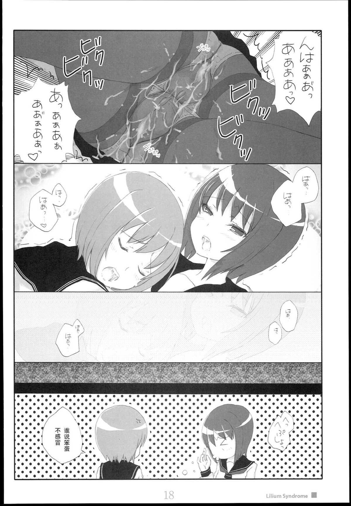 (C75) [Kimarinet (Kimarin)] Lilium Syndrome [Chinese] [黑体汉化] page 18 full