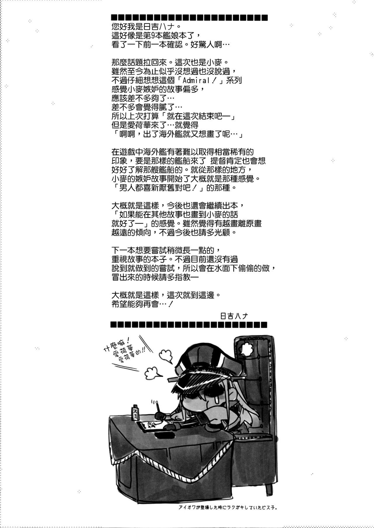 (C90) [HMA (Hiyoshi Hana)] Admiral!!!! (Kantai Collection -KanColle-) [Chinese] [空気系☆漢化] page 23 full