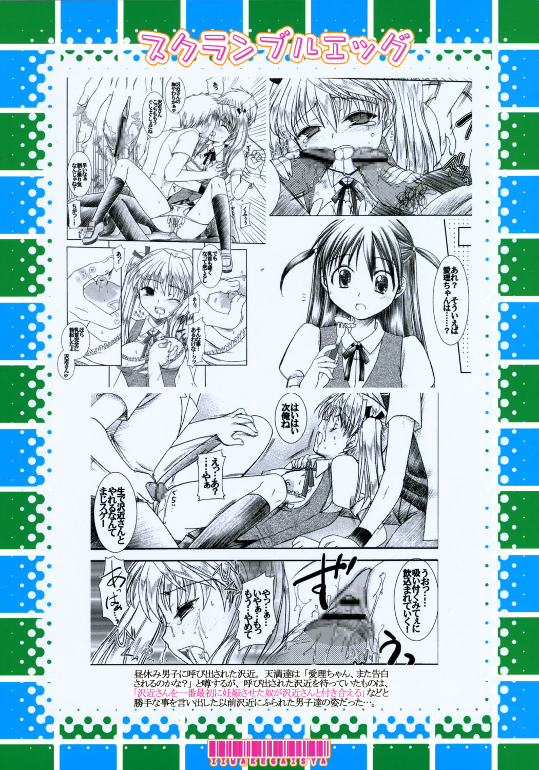 [Iiwake Gaisya] Scramble Egg {School Rumble} page 15 full