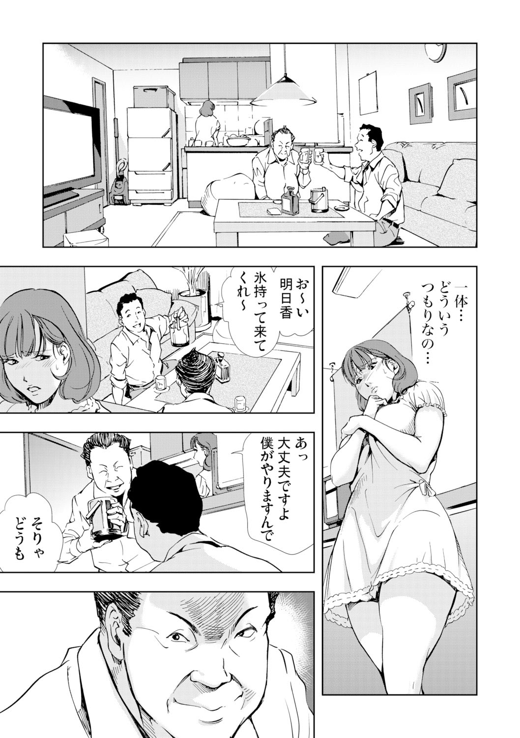 [Misaki Yukihiro] [Set] Netorare 1 page 87 full