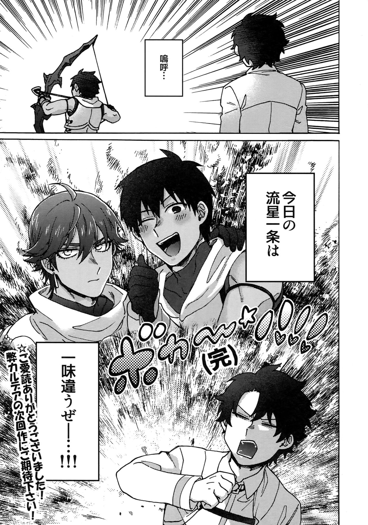 (Dai 18-ji ROOT4to5) [Yohanemu (Fukuzawa Yukine)] Mouretsu! Etchina Command Code (Fate/Grand Order) page 32 full