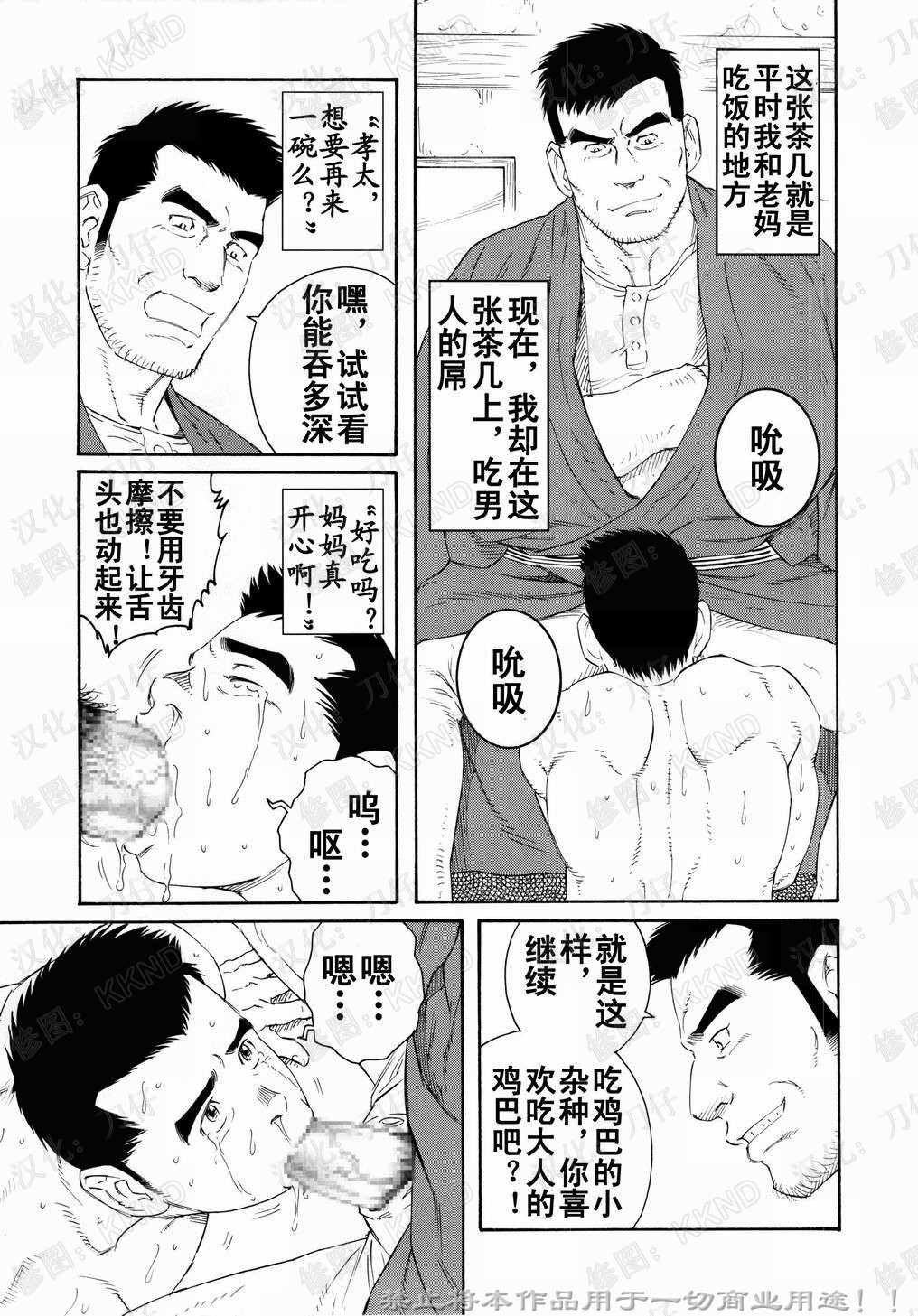 [Tagame Gengoroh] Nagamochi no Naka [Chinese] page 55 full