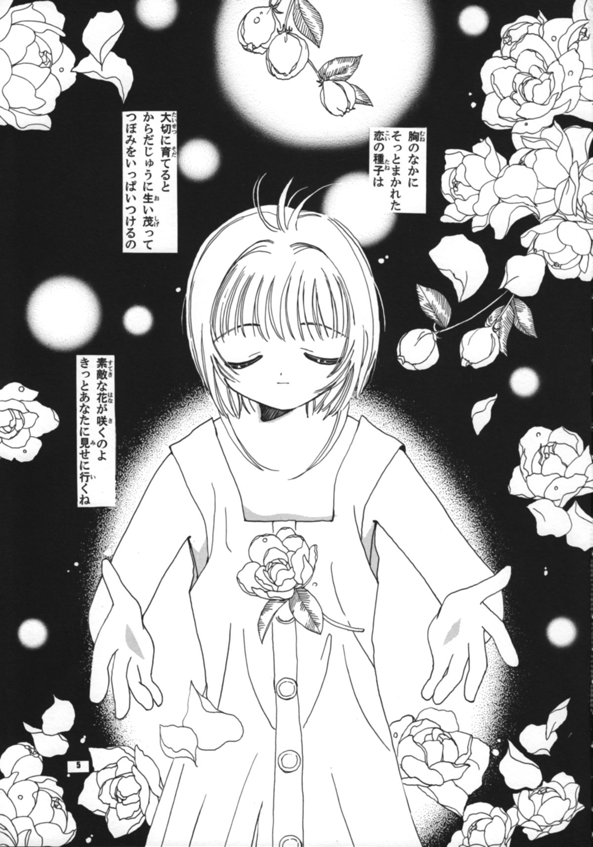 (CR26) [Tomoyosama (Kayama Akihiro, Ozawa Hiroe)] Tomoyo no Koi Sakura no Omoi (Card Captor Sakura) page 7 full