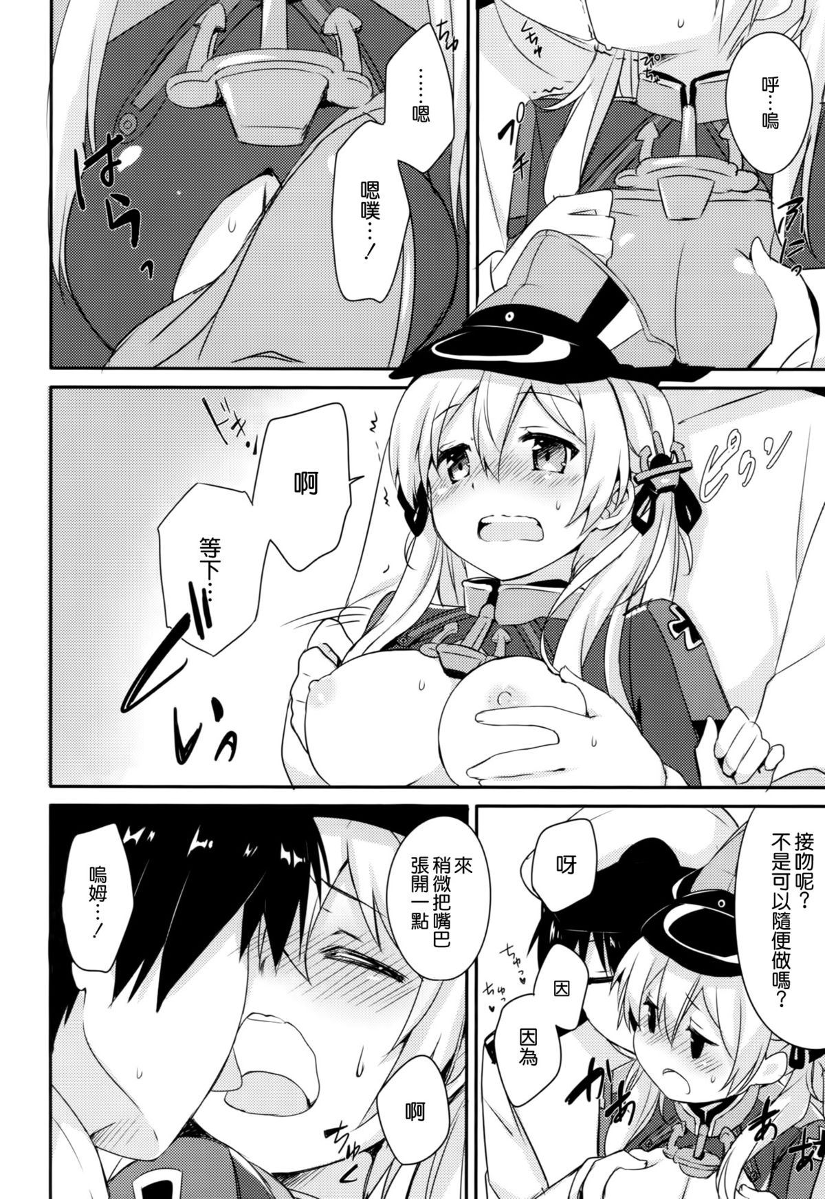 (C87) [Ichigosize (Natsume Eri)] Admiral-san Atatakai no ga Iino? (Kantai Collection -Kancolle-) [Chinese] [空気系☆漢化] page 10 full