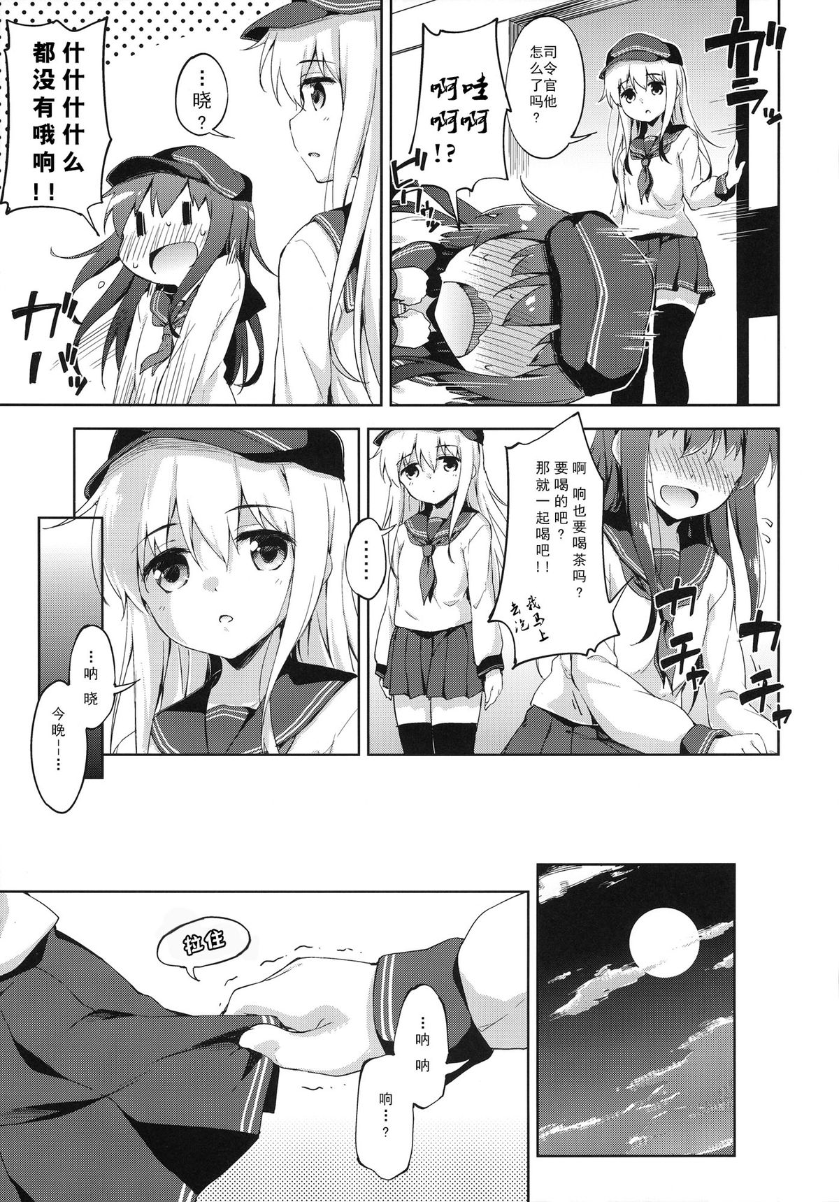 (C87) [Takoyaki-batake (Takoyaki)] Motto Dai Roku Chicks! (Kantai Collection -KanColle-) [Chinese] [CE家族社] page 9 full