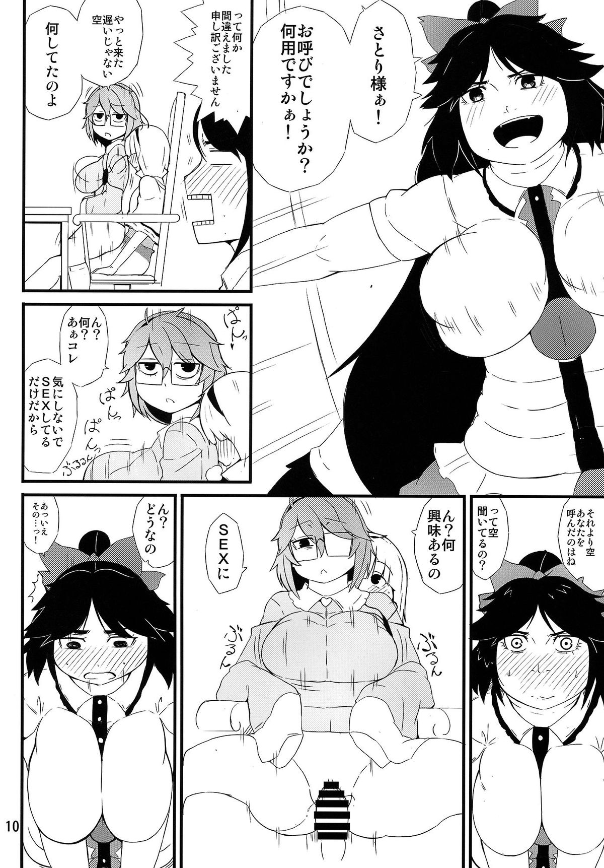 (Reitaisai 12) [Moeru Gomi (Ogata Hiro)] Chitei no Rakuen (Touhou Project) page 9 full