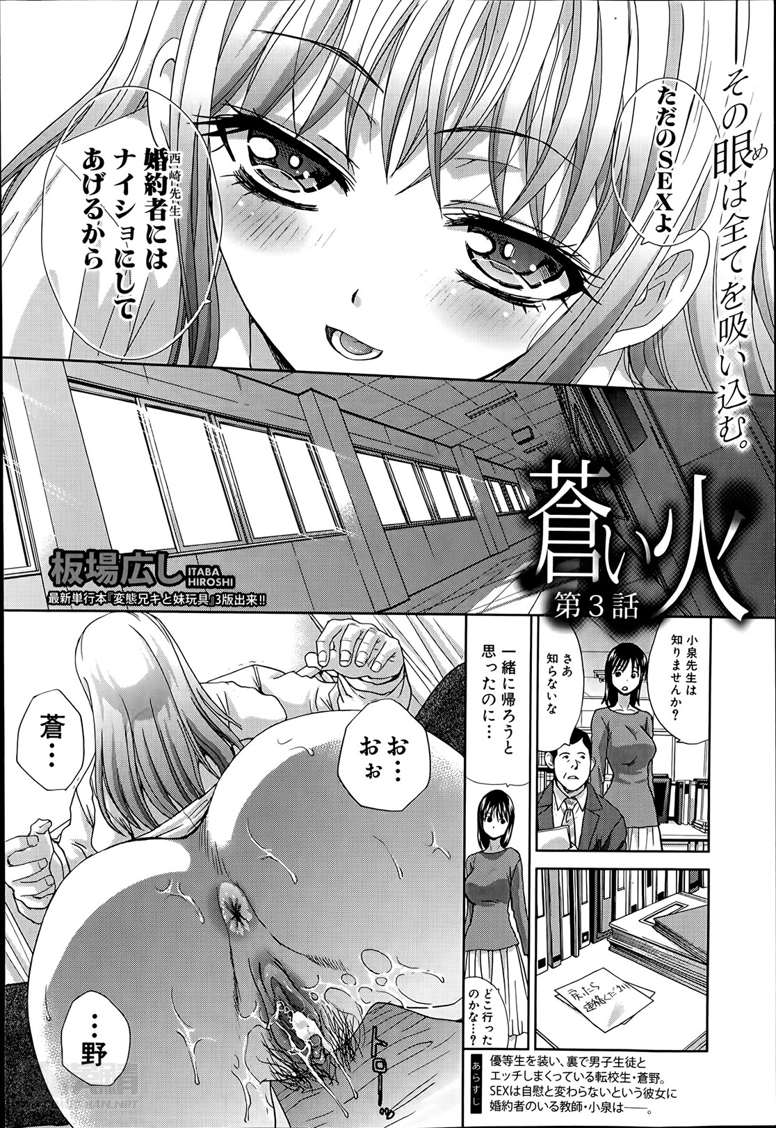 [Itaba Hiroshi] Aoi Fire Ch.1-4 page 38 full