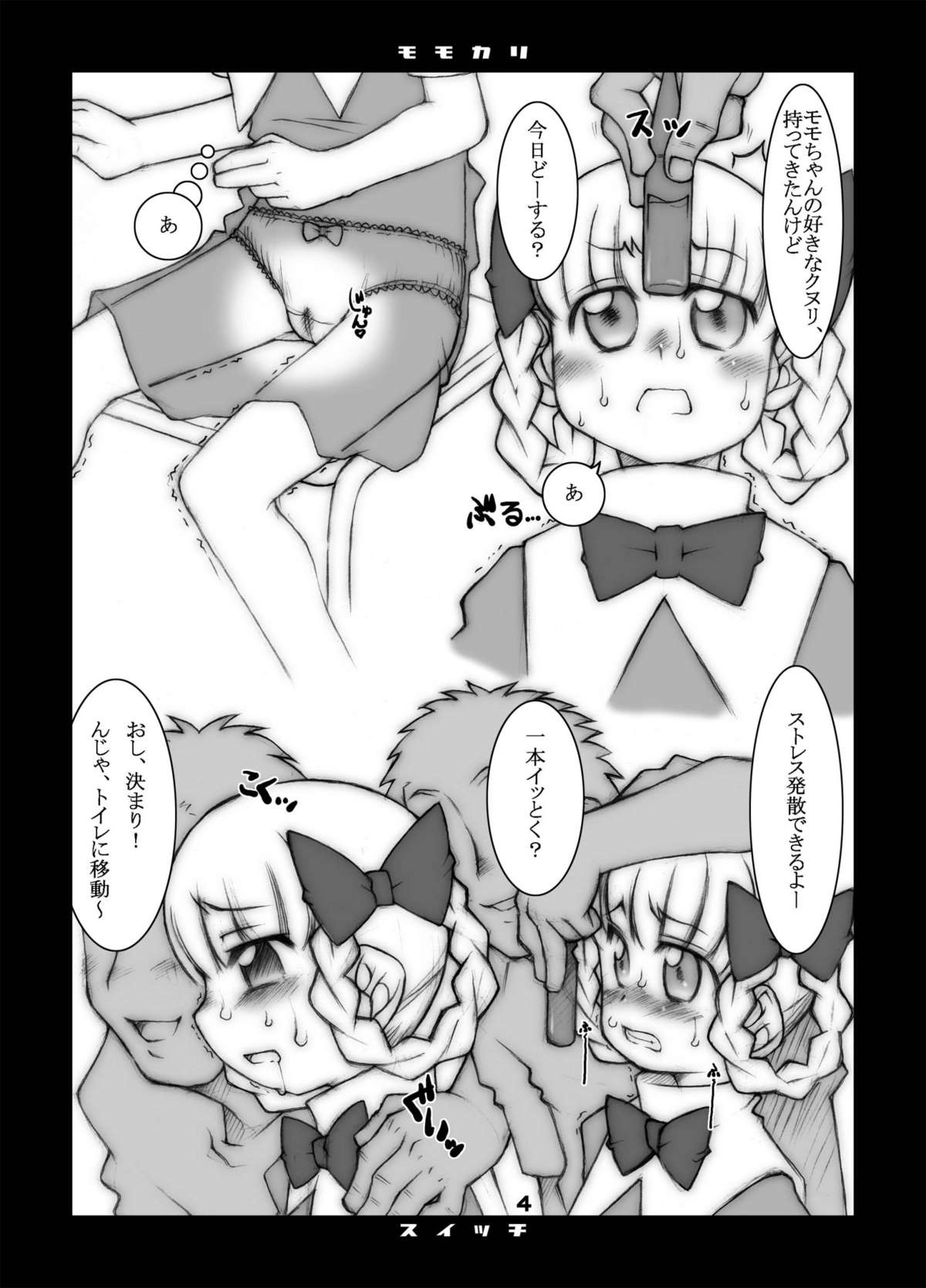 (Puniket 17) [USO Seisakusho (Solomon K)] Momokari Switch Ctrl+A (Takamare! Takamaru) page 5 full