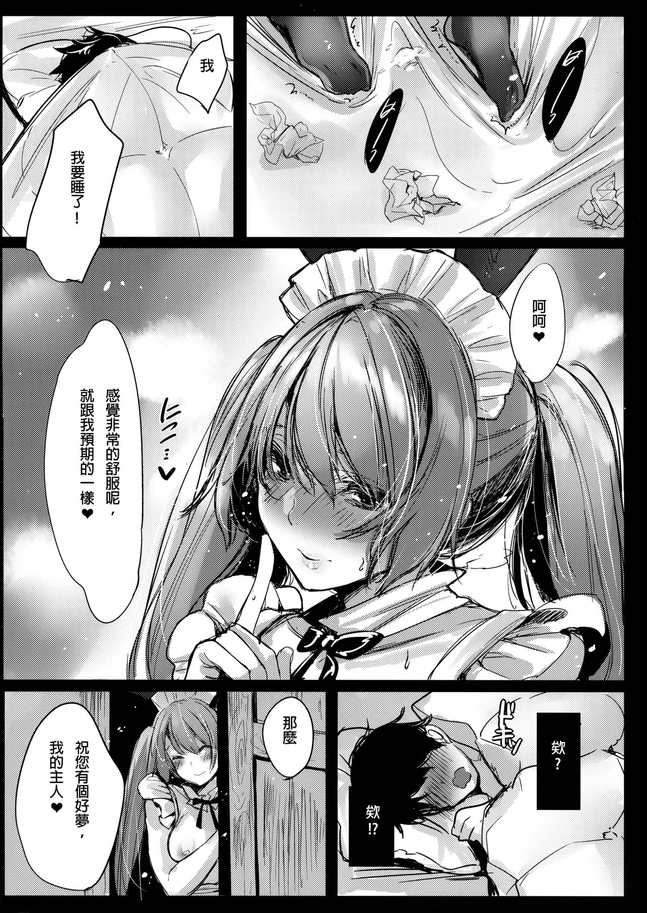 (C95) [Amaineiro (Amane Ruri)] Bunny Maid no Chouhatsu [chinese] [璃頭個人翻譯] page 16 full