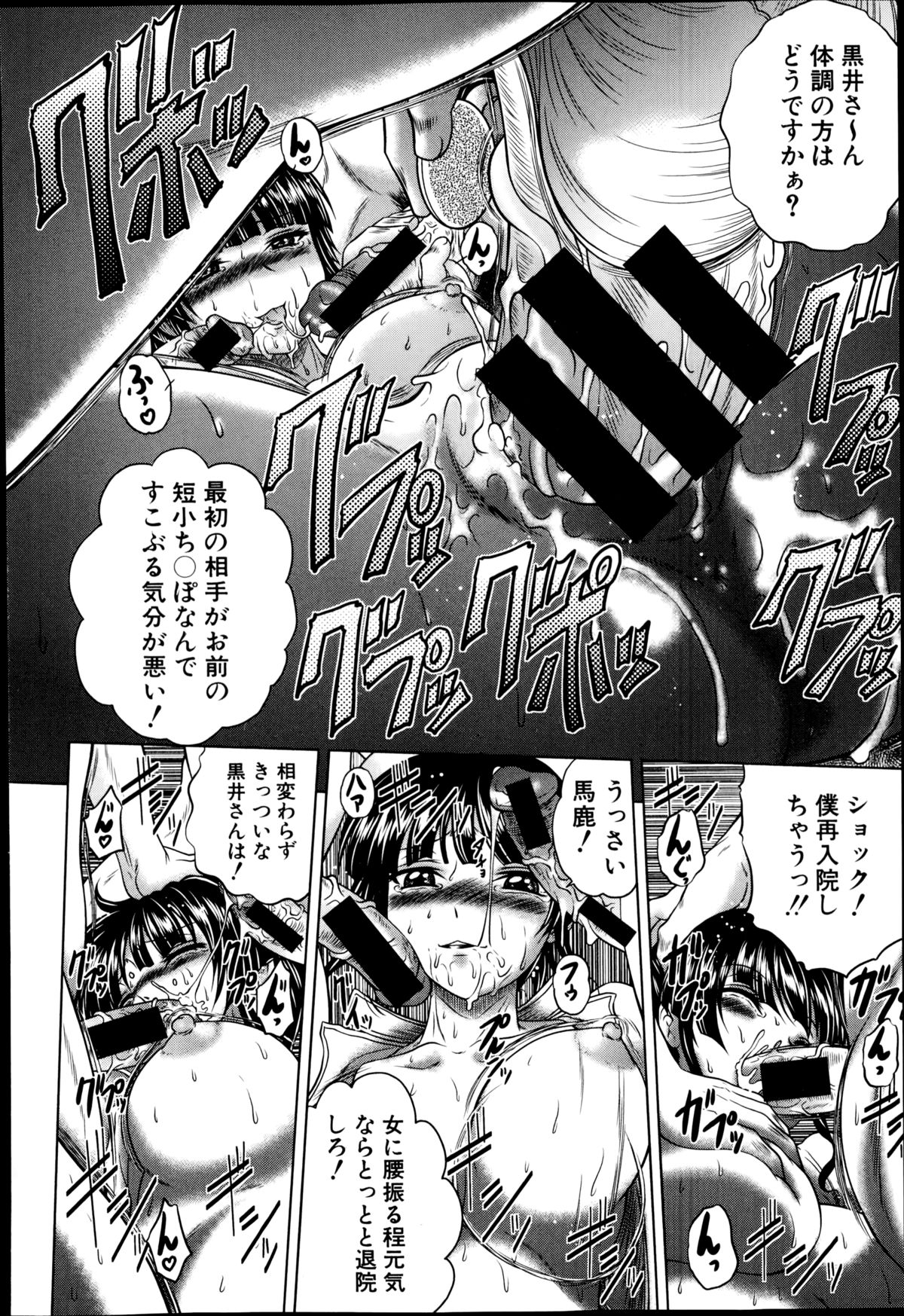 [Kaname Aomame] Youkoso Yozakura Byouine Ch. 1-3 page 14 full