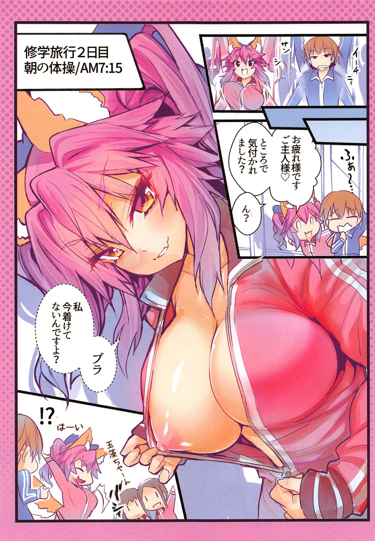 (C95) [Yamitsuki Honpo (Wise Speak)] JK Tamamo no Shuugaku Ryokou Oppai Challenge (Fate/Extra) page 14 full