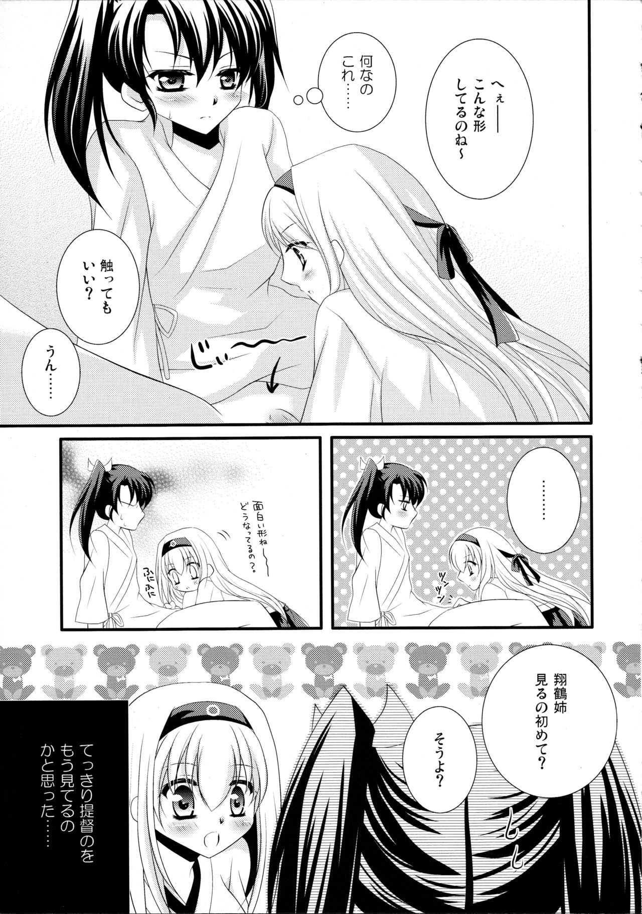 (Houraigekisen! Yo-i! 25Senme) [Lunatic Star (Rukichi)] Egoistic Romance (Kantai Collection -KanColle-) page 11 full