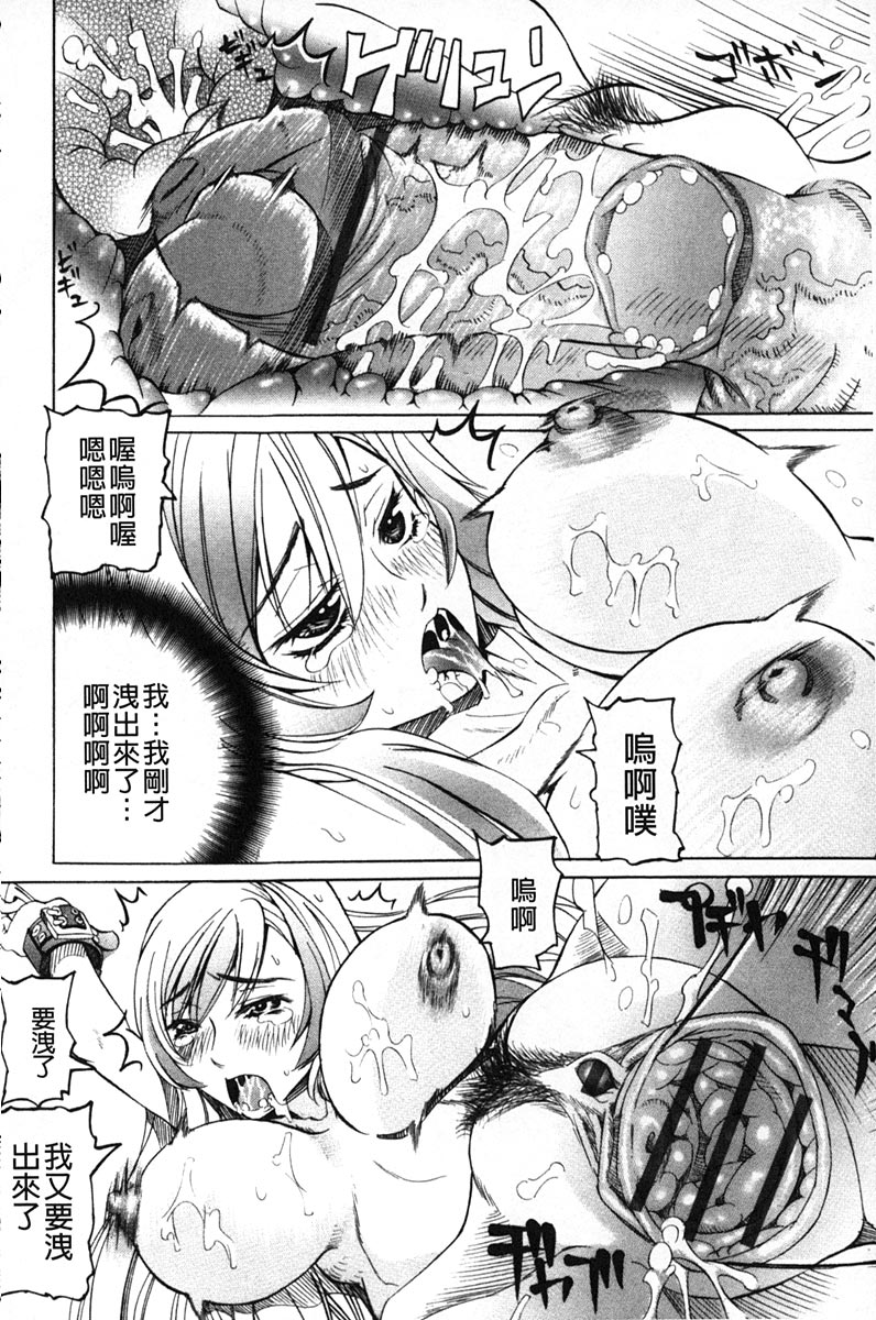 [Youma Kachie] Choukyou Ryoujoku Kyoushitsu [Chinese] page 75 full