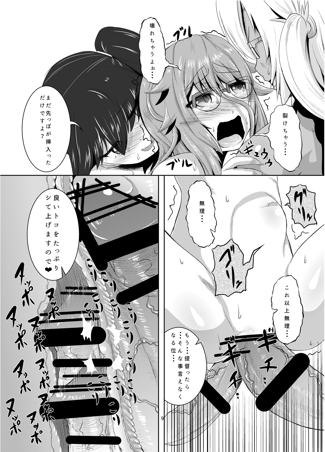 [Kakuu Byoutou (Butsuri Neko)] Gyouretsu no Dekiru Teitoku Shitsumushitsu (Kantai Collection -KanColle-) [Digital] page 10 full