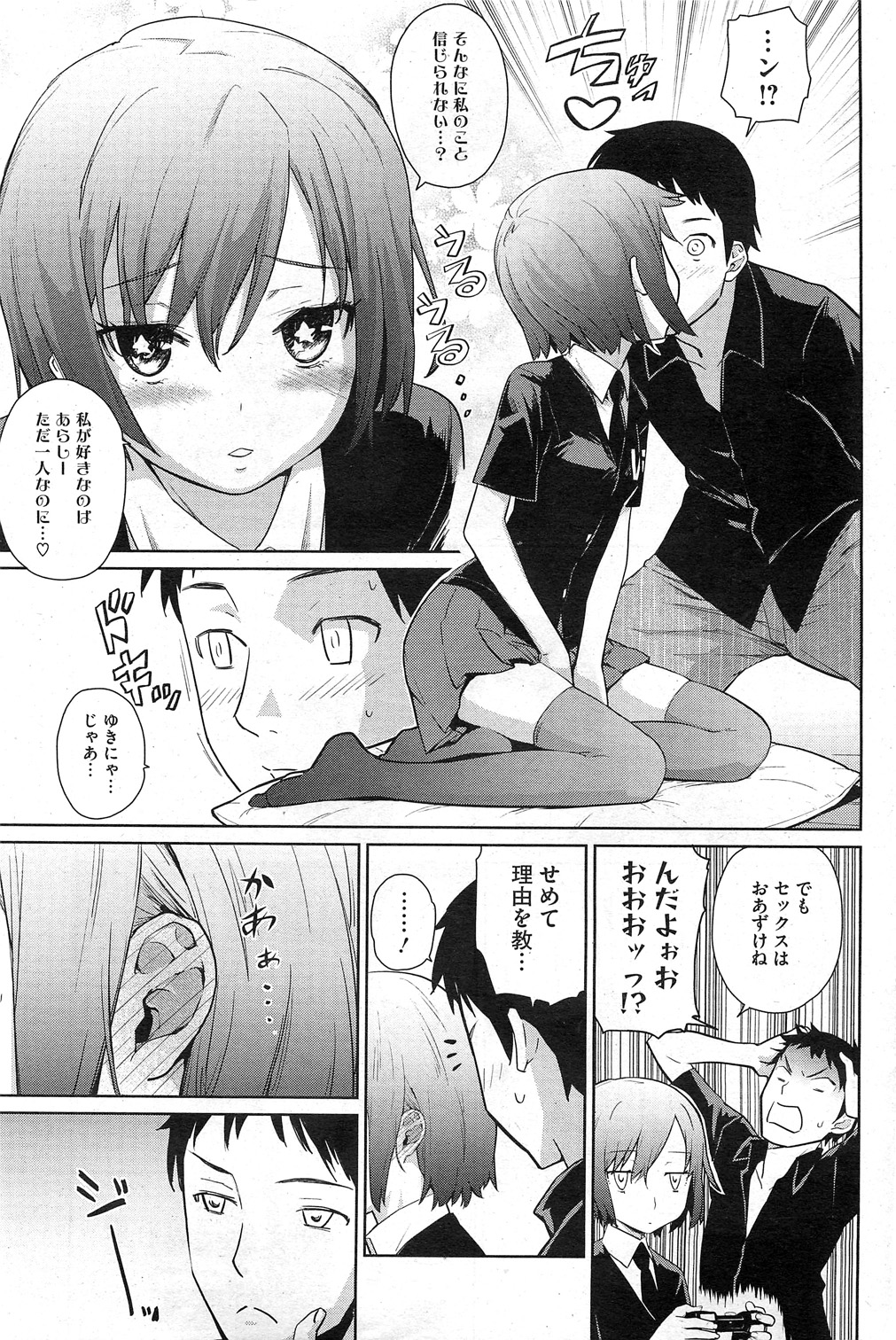 [Teri Terio] Yukinya #1-4 page 5 full