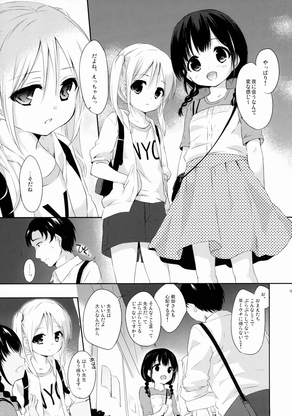 (COMITIA112) [MAPLER (Maple)] Sukinakuseni! 2 page 18 full