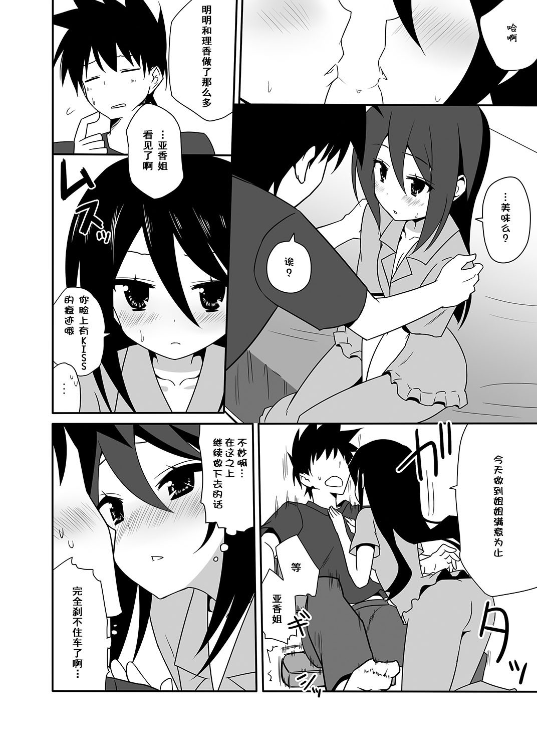 [7cm (Nase)] Ako-nee to Issen o Koeta Hi. (Kiss x Sis) [Chinese] [CE家族社] [Digital] page 8 full