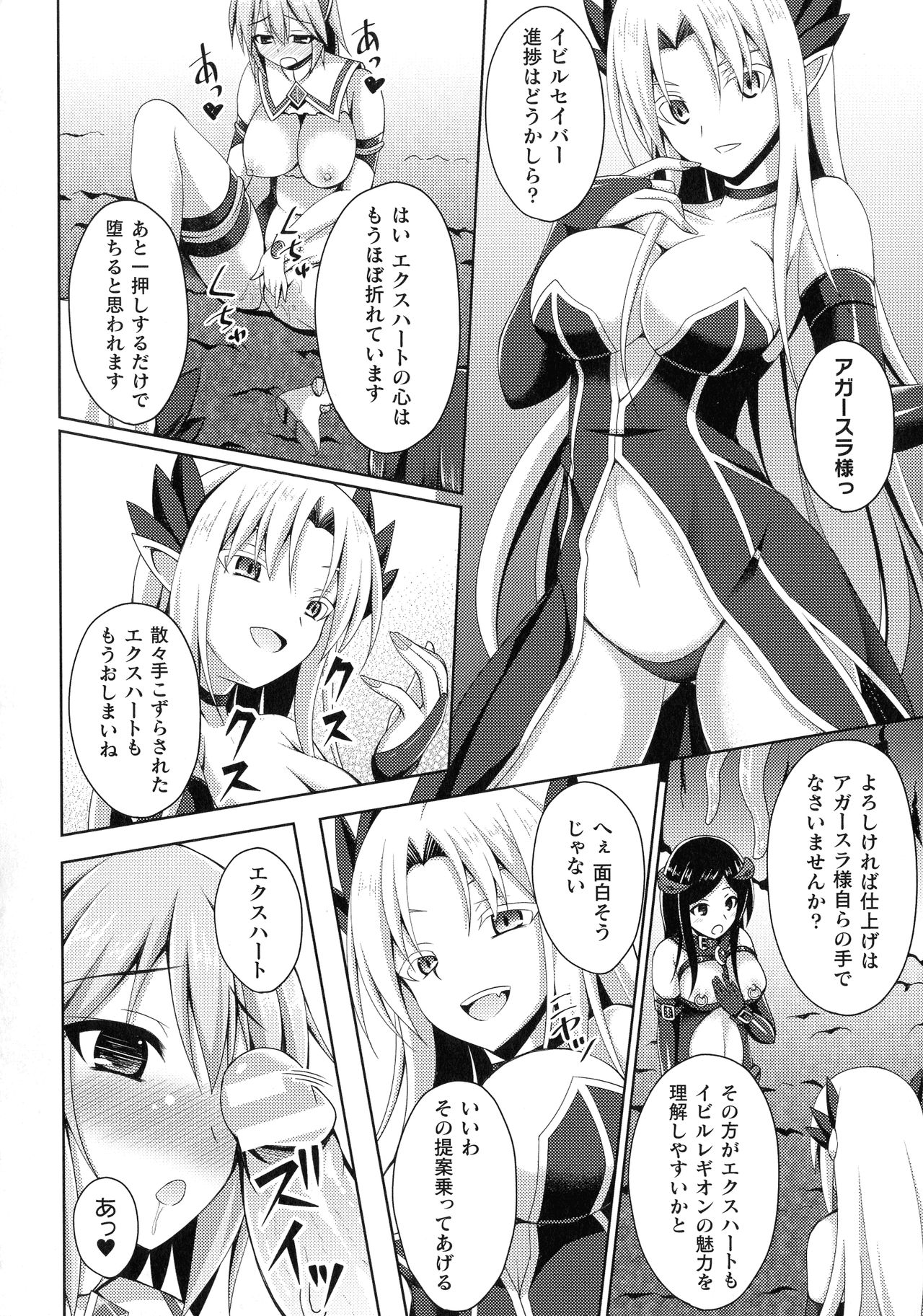 [Narumi Yuu] Daraku no Temptation - Fallen Tempation page 21 full