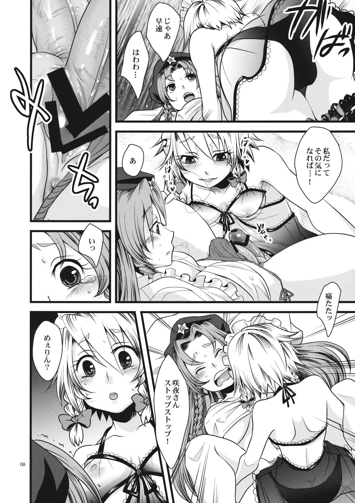 (Kouroumu 7) [Zipper Wrist (Eguchi)] Kouma no Harenchi Maid Sakuya-san (Touhou Project) page 8 full