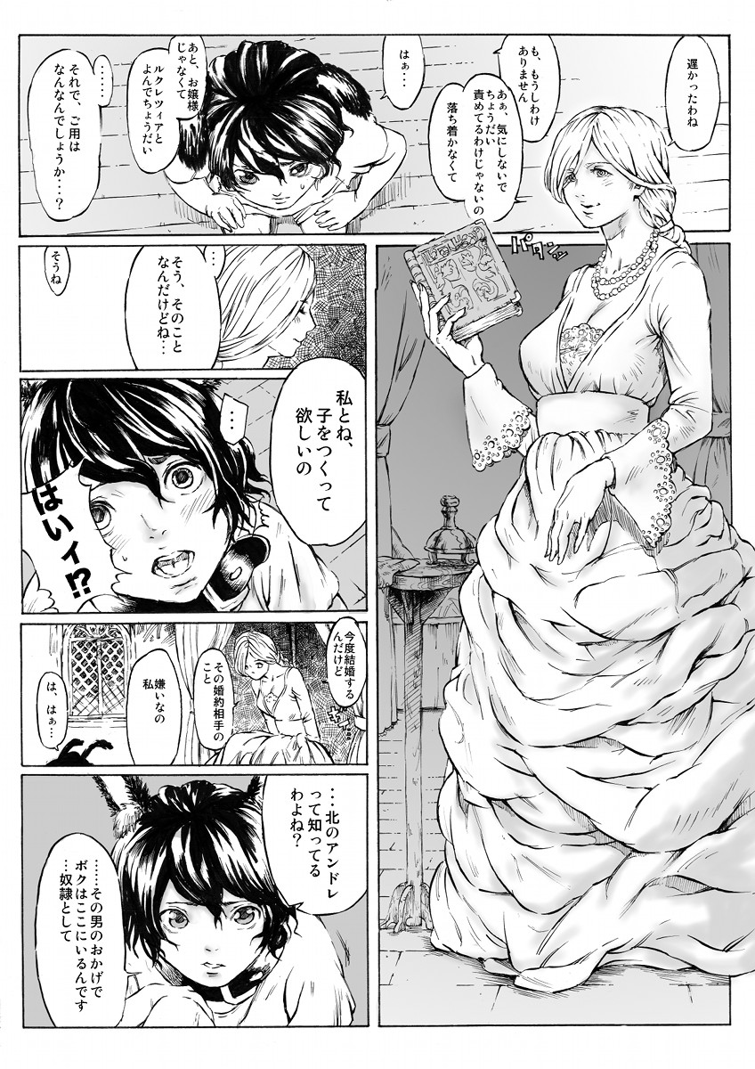 [Melancolic Hyodo] Dorei Shounen to Joryoushu page 2 full