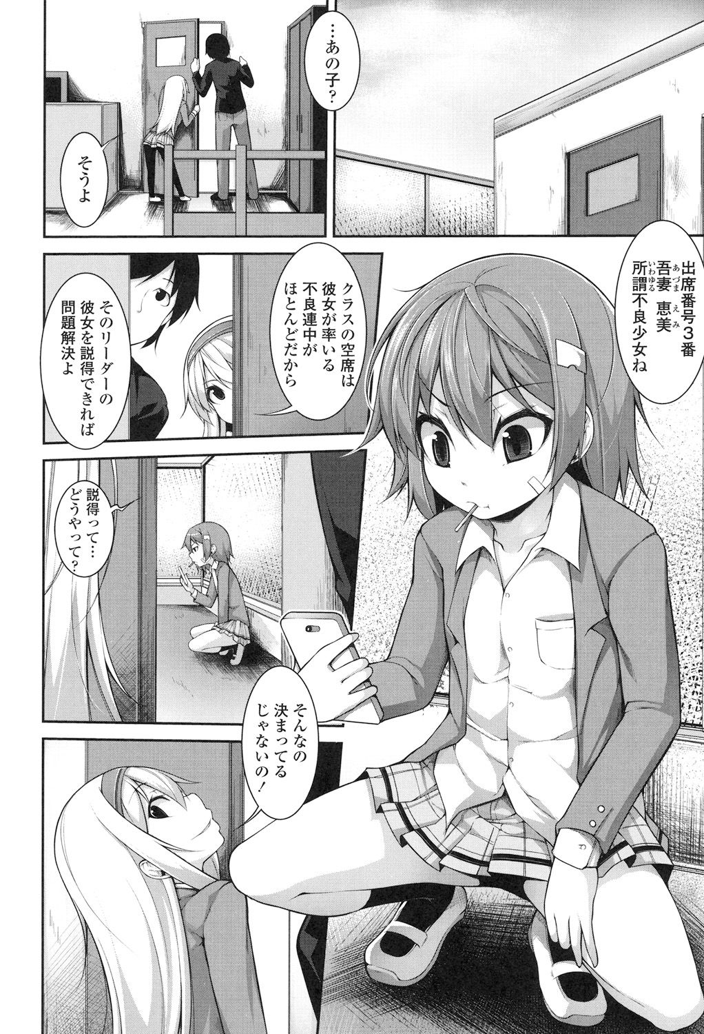 [Syati Kamaboko] Clever? Solution [Digital] page 31 full