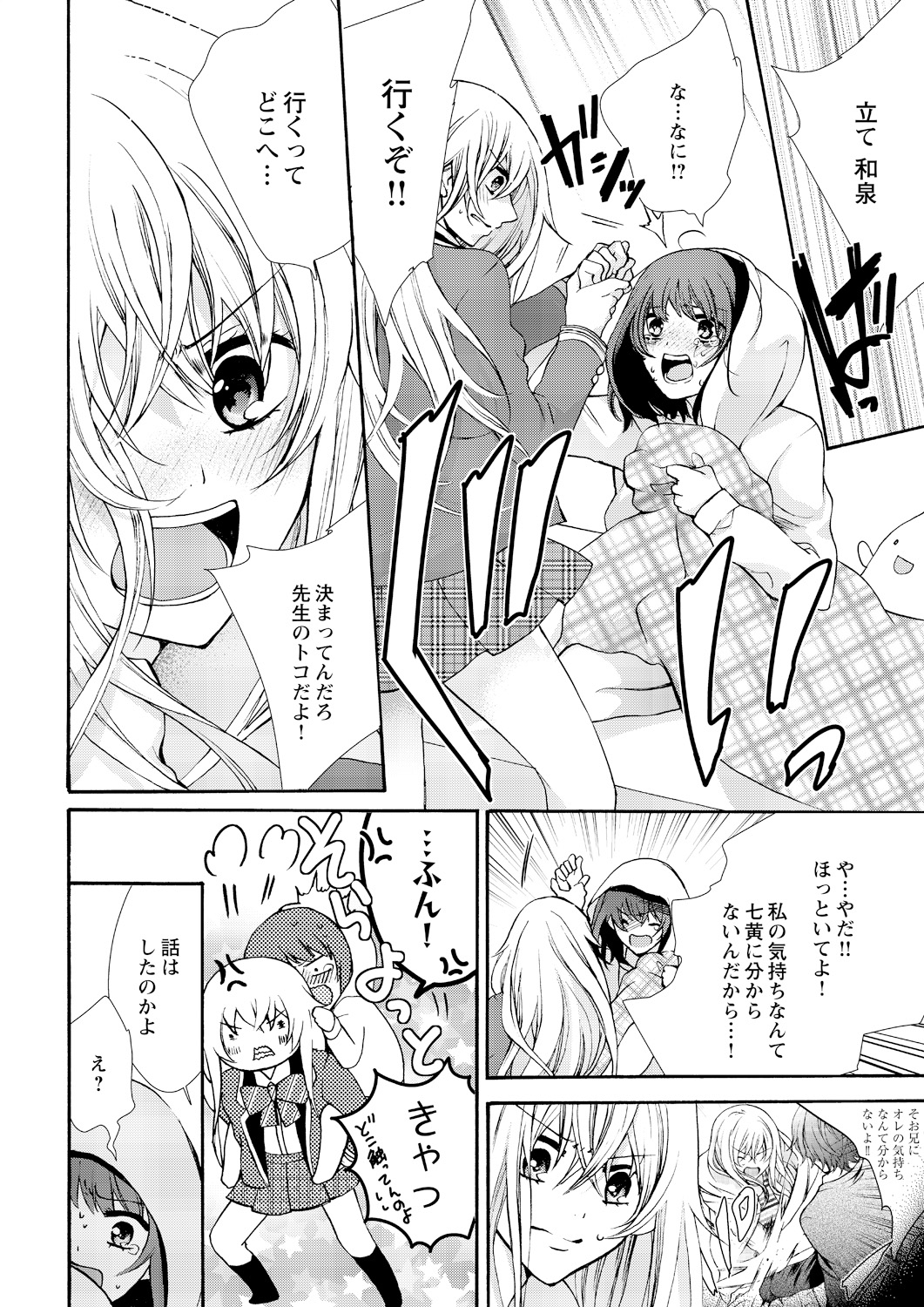 [Maguro Ouji] Nyota Ecchi. ~Ore, Onna no Karada de Gikei ni Zuppori Hamattemasu~ 6 page 6 full