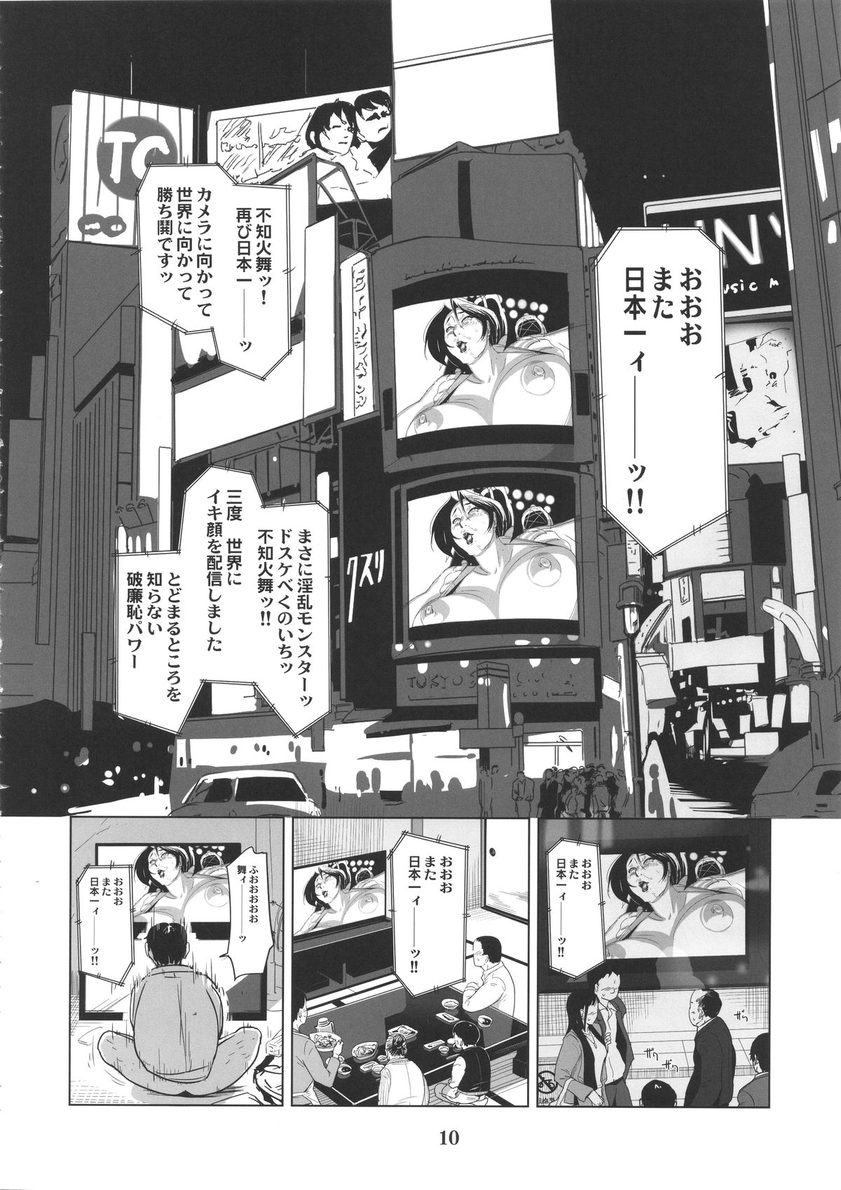 (C88) [Eromafia (Edo Shigezu)] Yojigen Sappou Combi vs Shiranui Mai Round 4 (King of Fighters) page 9 full