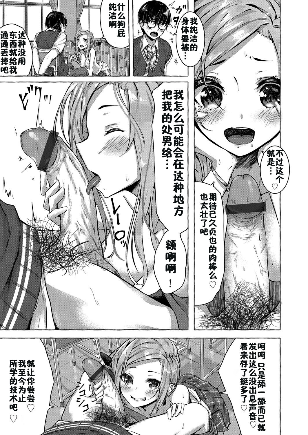 [Sahara Gensei] Osananajimi no Kinpatsu Gal Bitch ni Gyaku Rape de Doutei o Ubawareta Otoko (COMIC Grape Vol. 68) [Chinese] [佳奈助汉化组] page 5 full