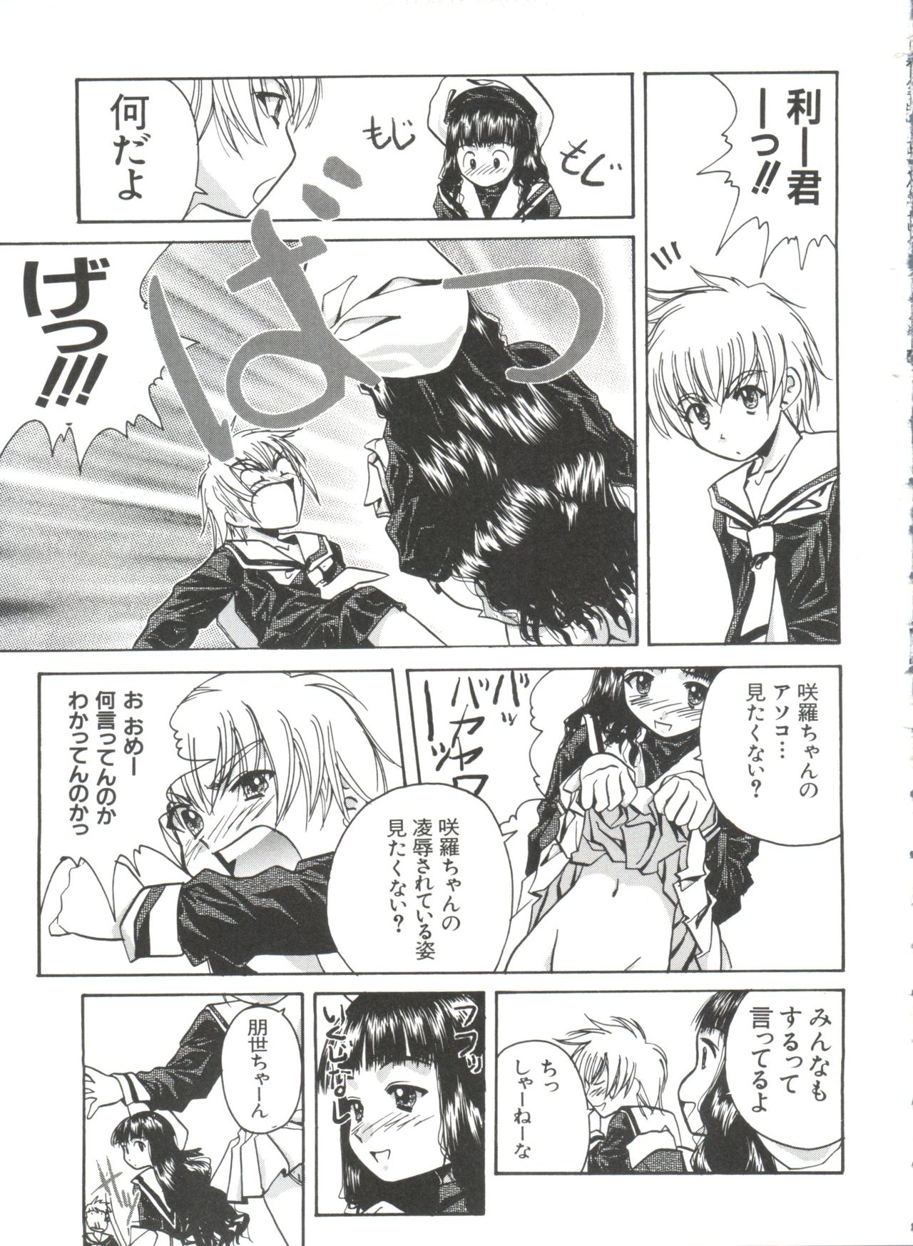 [Anthology] Ero-chan to Issho 5 (Cardcaptor Sakura) page 51 full