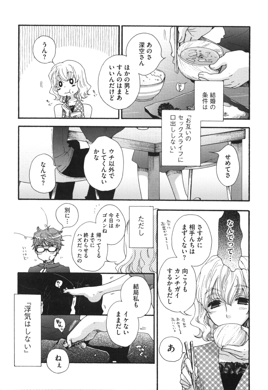 [Oonami Youko] Yome Bitch page 11 full
