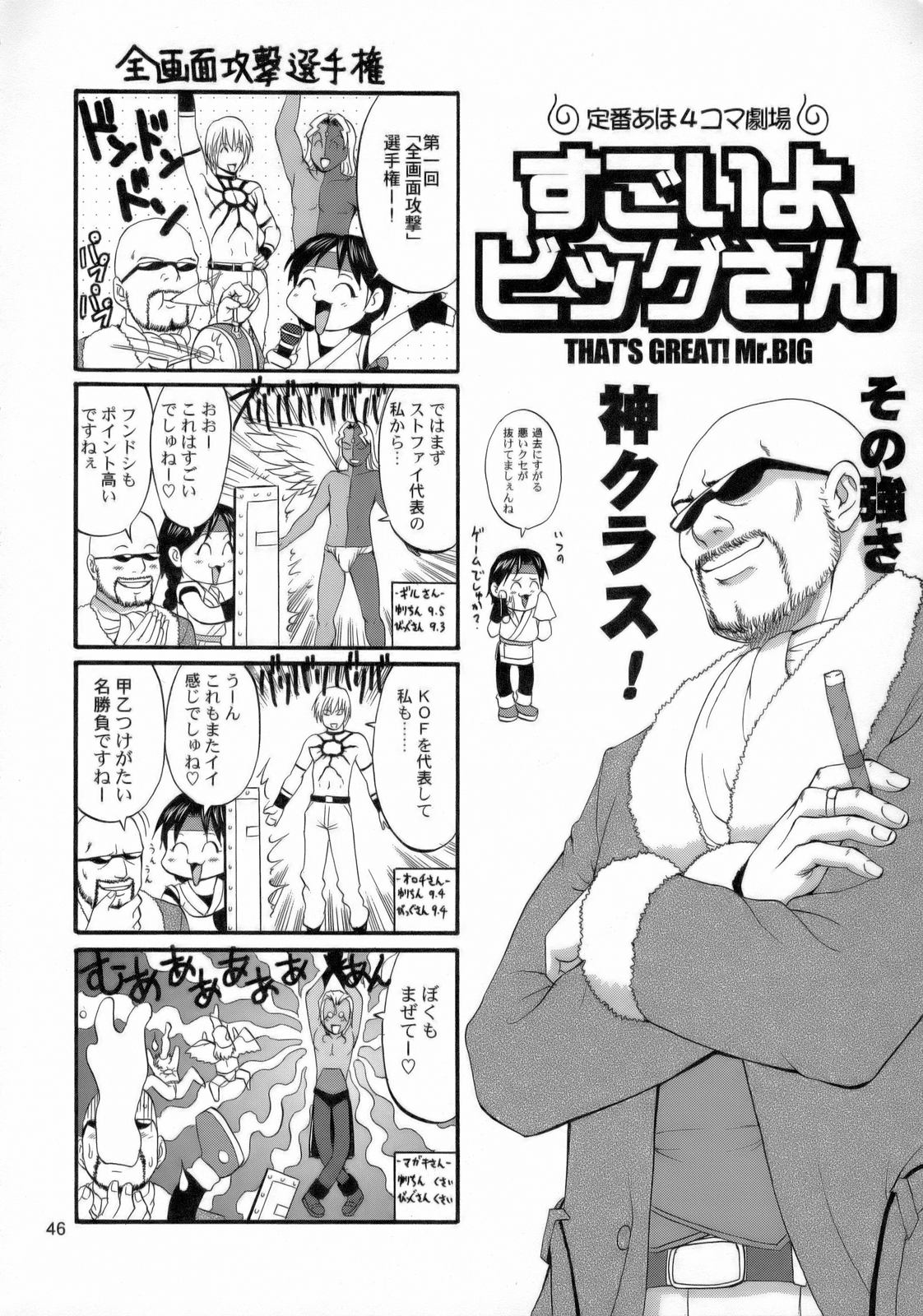 (C71) [Saigado] THE ATHENA & FRIENDS 2006 (King of Fighters) page 45 full