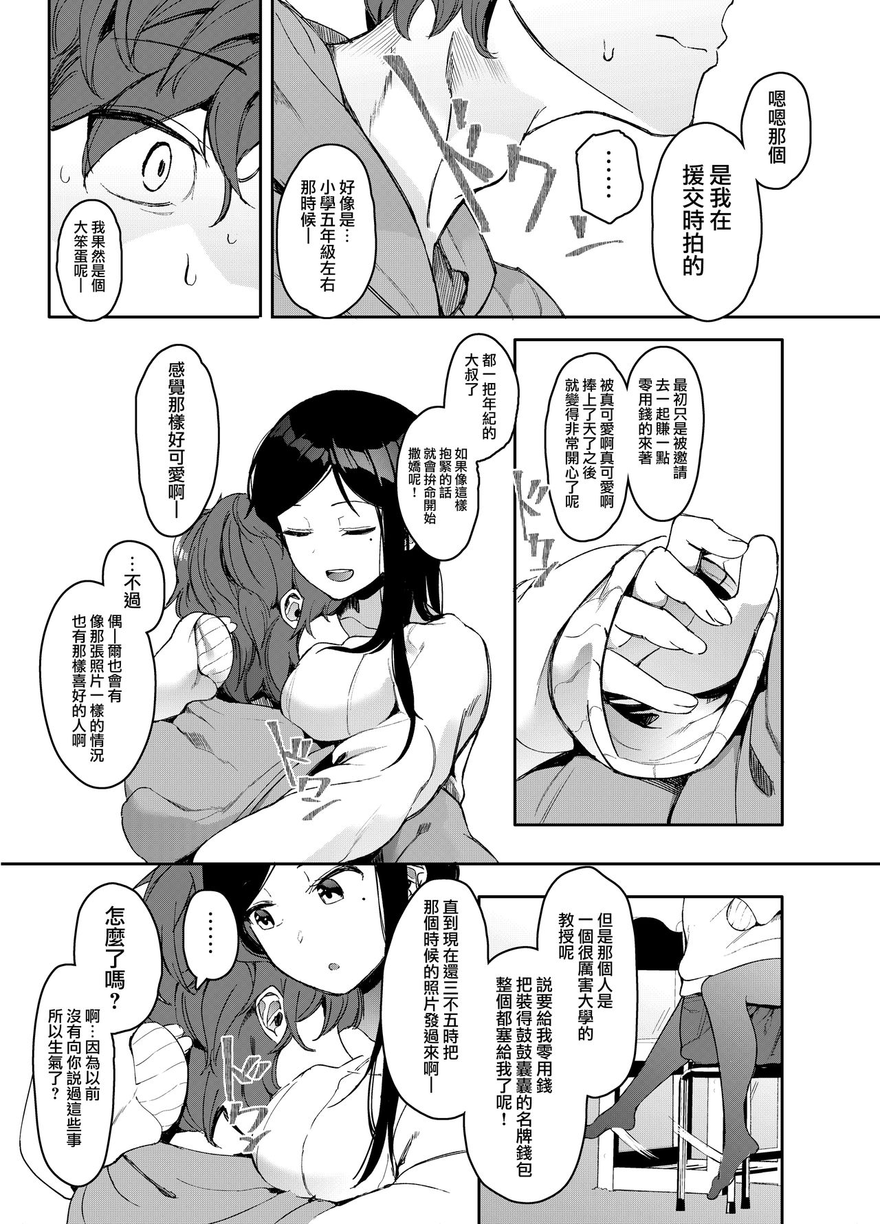 [Hachimin (Eightman)] Rental Lovers [Chinese] [無邪気漢化組] [Digital] page 6 full