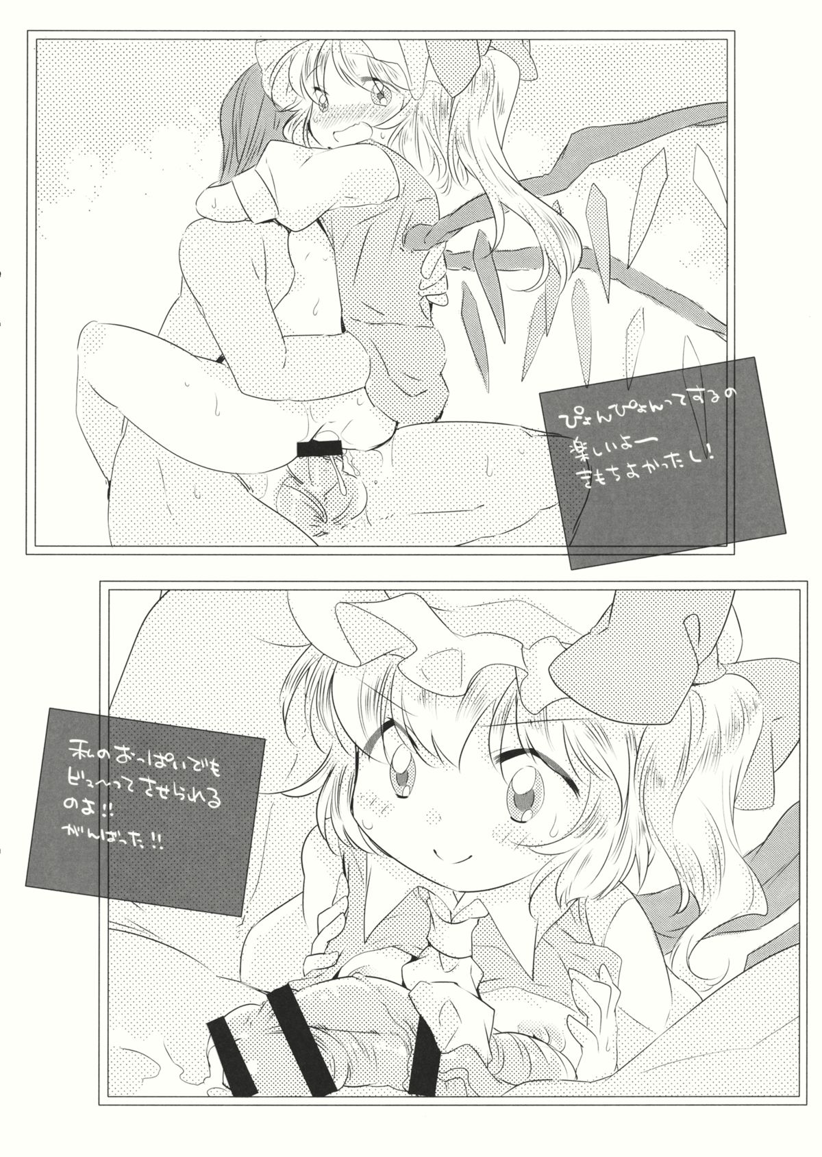 (Reitaisai 12) [Sunset Beach (Hammer)] Higashi no Umi no Photograph (Touhou Project) page 6 full