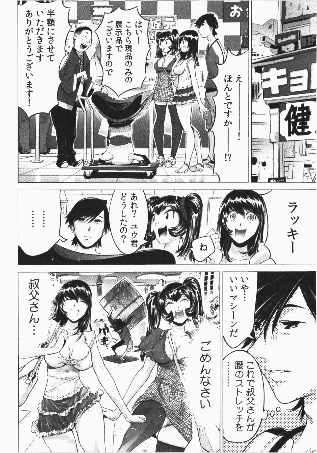 [Namezou] Ukkari Haicchatta! Itoko to Micchaku Game Chuu Vol. 2 page 64 full