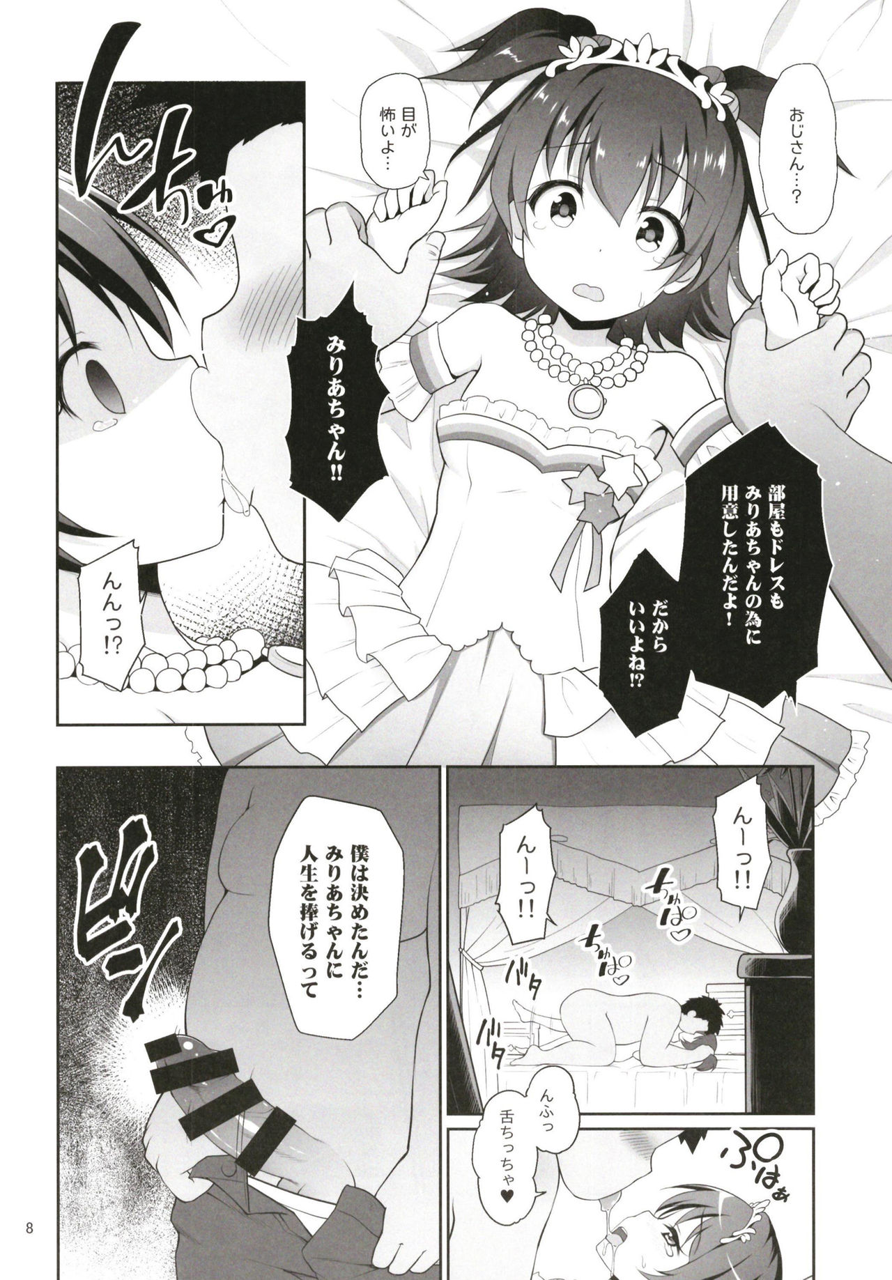 (COMIC1☆13) [Haniya (Hanini)] Miria-chan Omochikaeri (THE IDOLM@STER CINDERELLA GIRLS) page 8 full