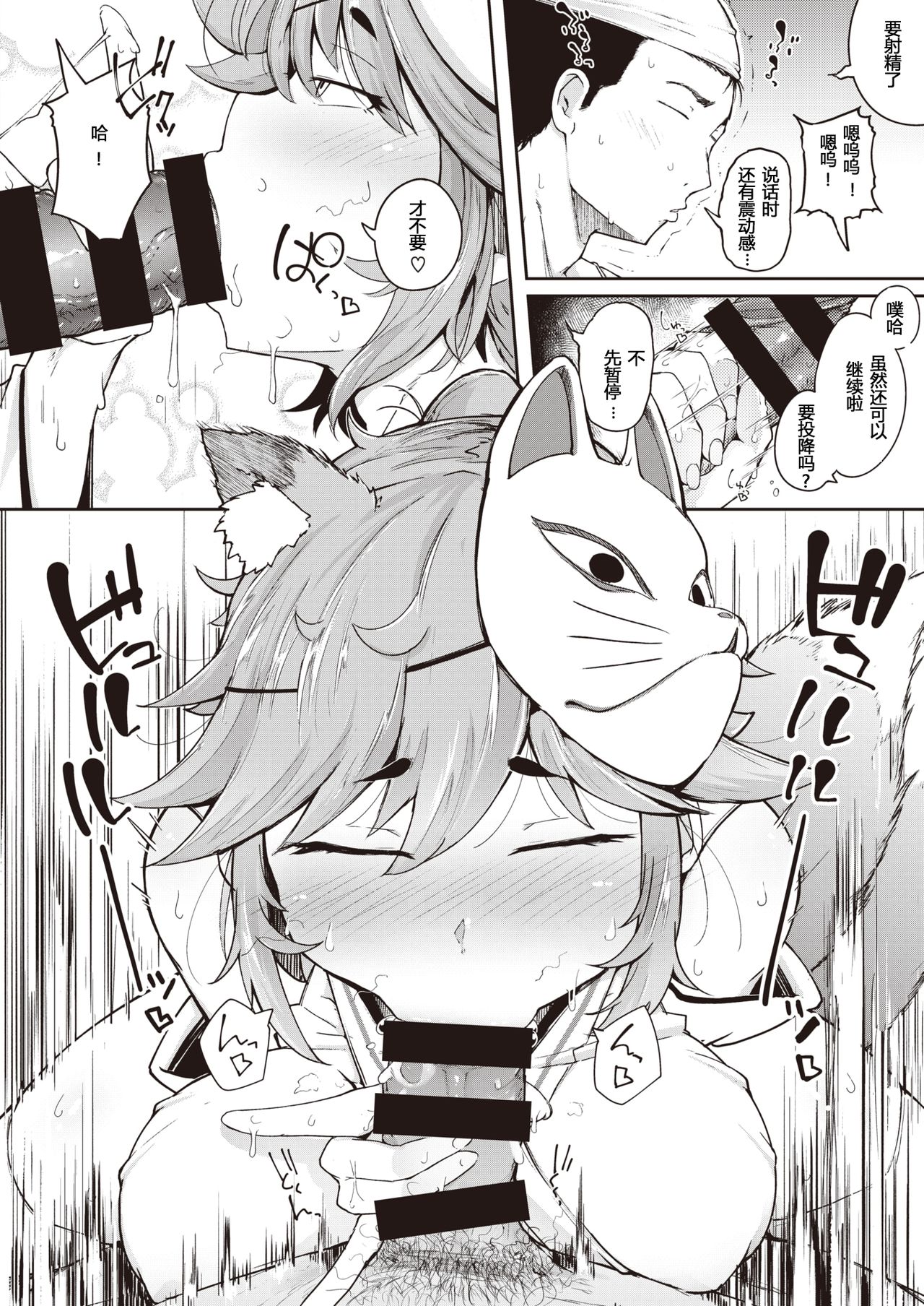 [flanvia] Oinari-san (COMIC X-EROS #85) [Chinese] [希月学园汉化组] [Digital] page 12 full