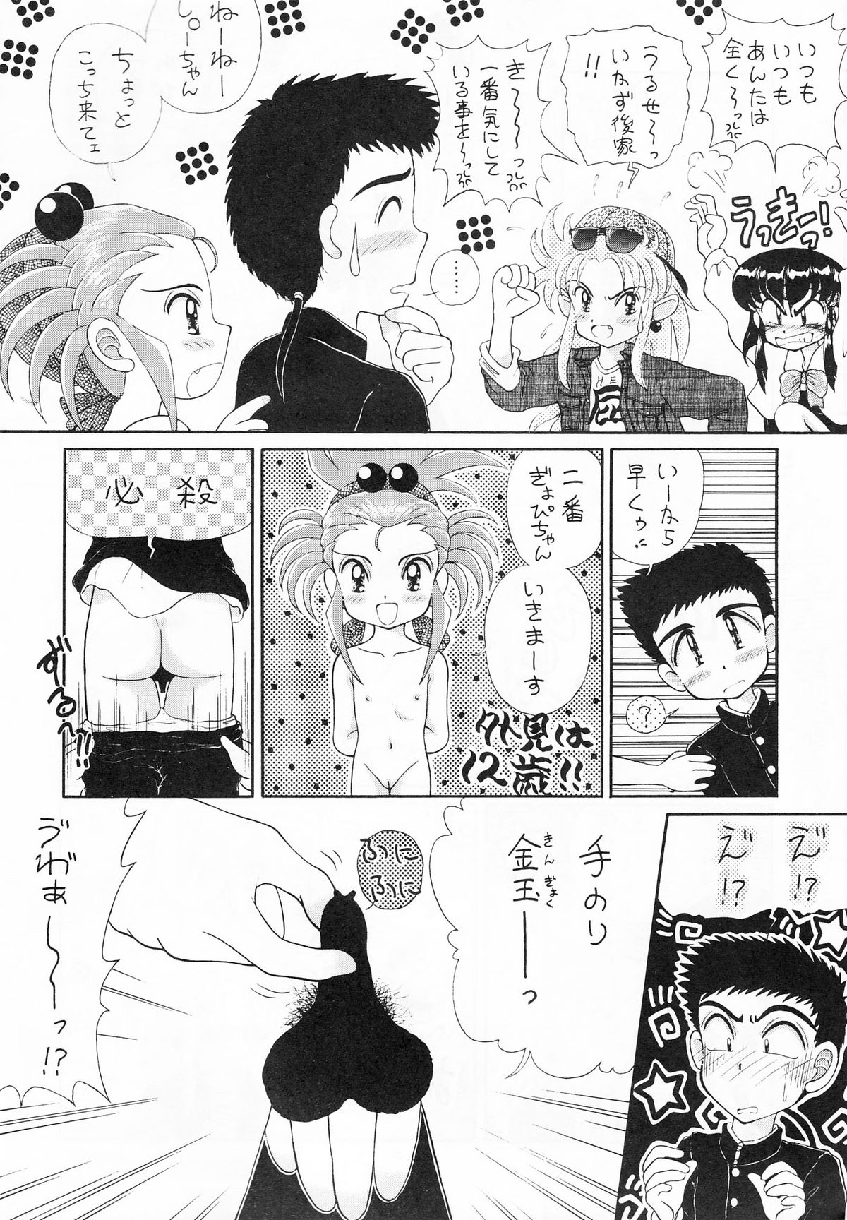 (C47) [Imakaya (Hamadi, Imaka Hideki)] Chin Chin Munyoo! (Tenchi Muyou!) page 7 full