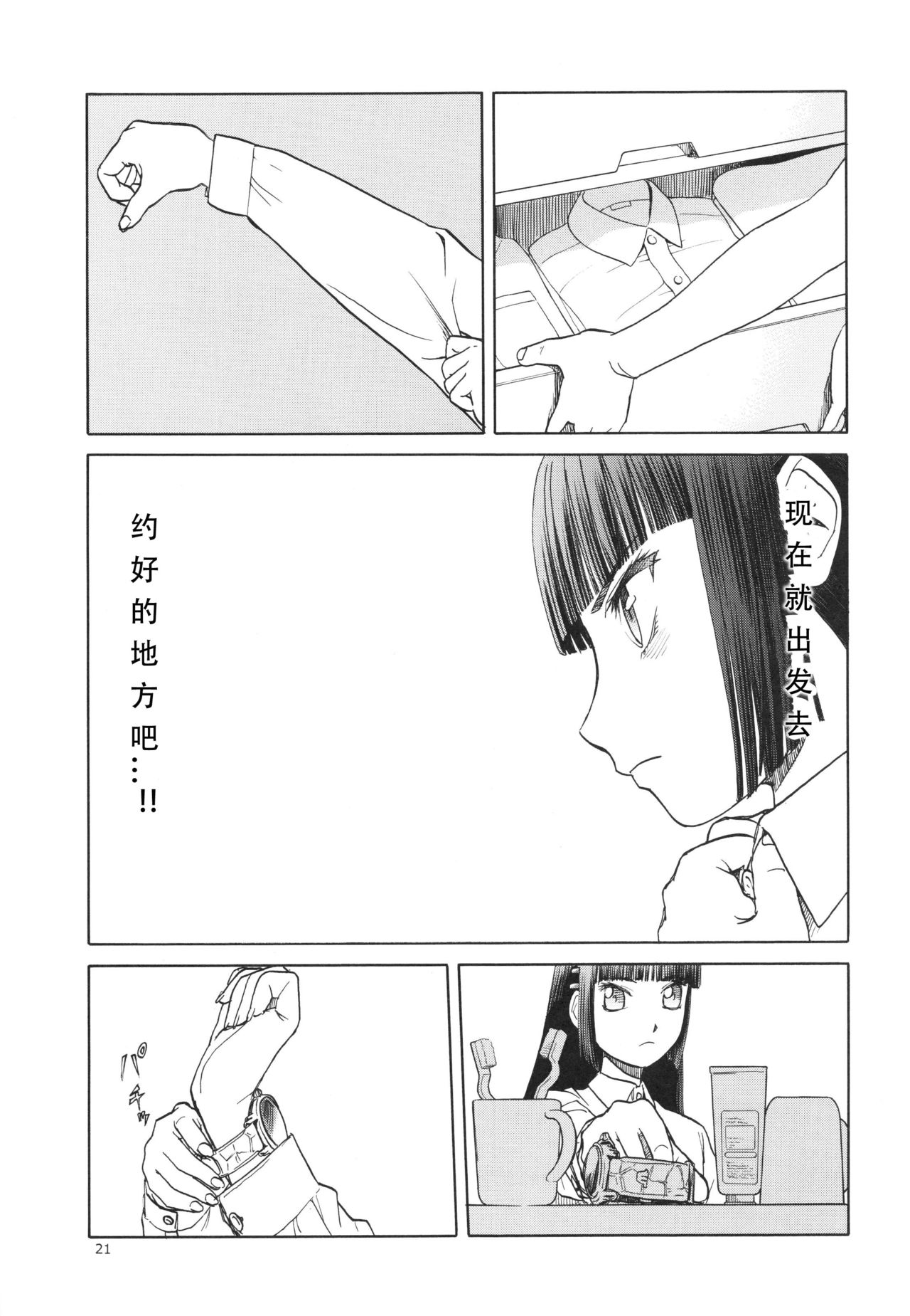 (C83) [Waku Waku Doubutsuen (Tennouji Kitsune)] blue snow blue scene.14 [Chinese] [原諒TA個人漢化] page 21 full