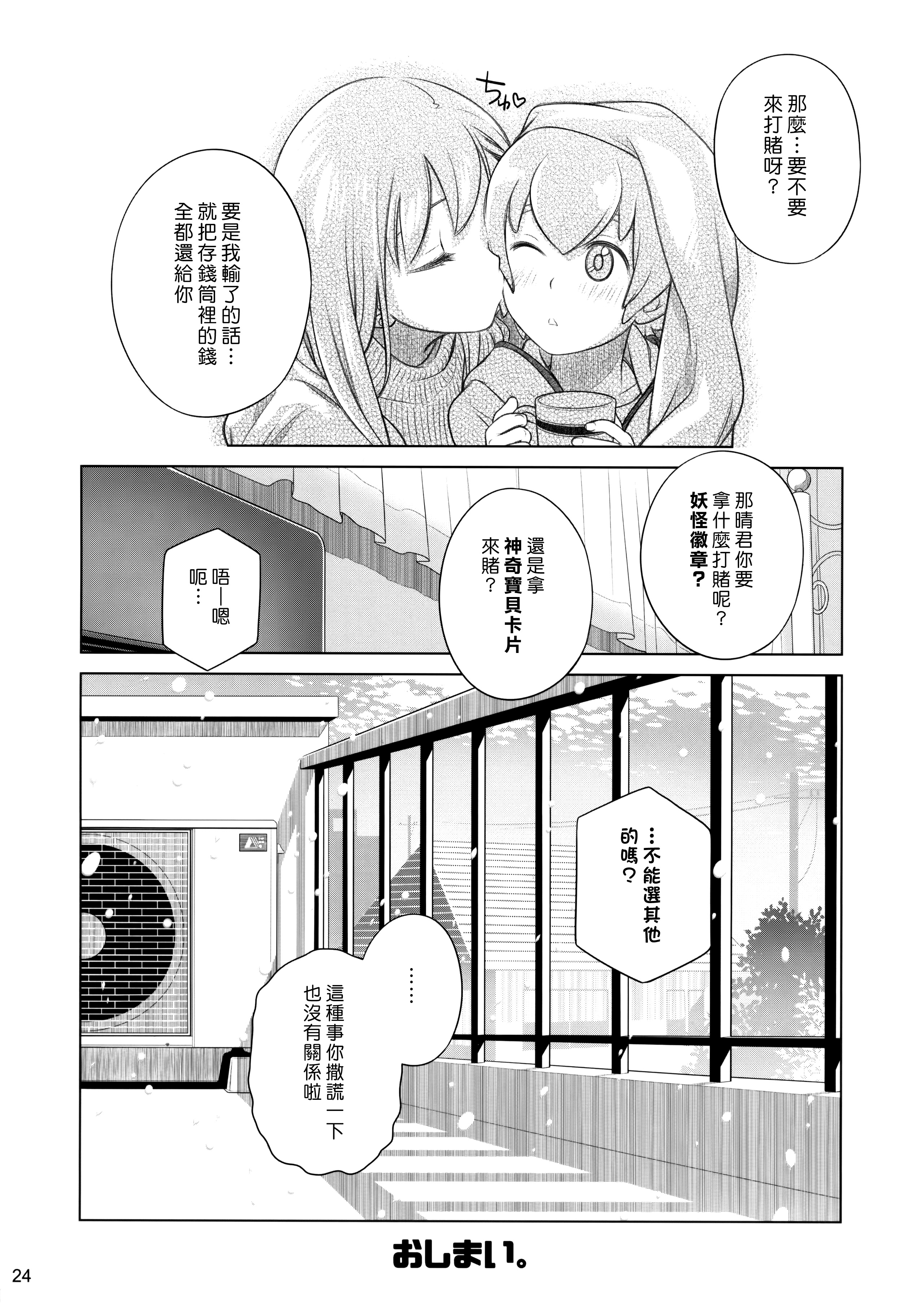 (C89) [Otaku Beam (Ootsuka Mahiro)] Stay by Me / One More [Chinese] [漢化組漢化組] page 22 full