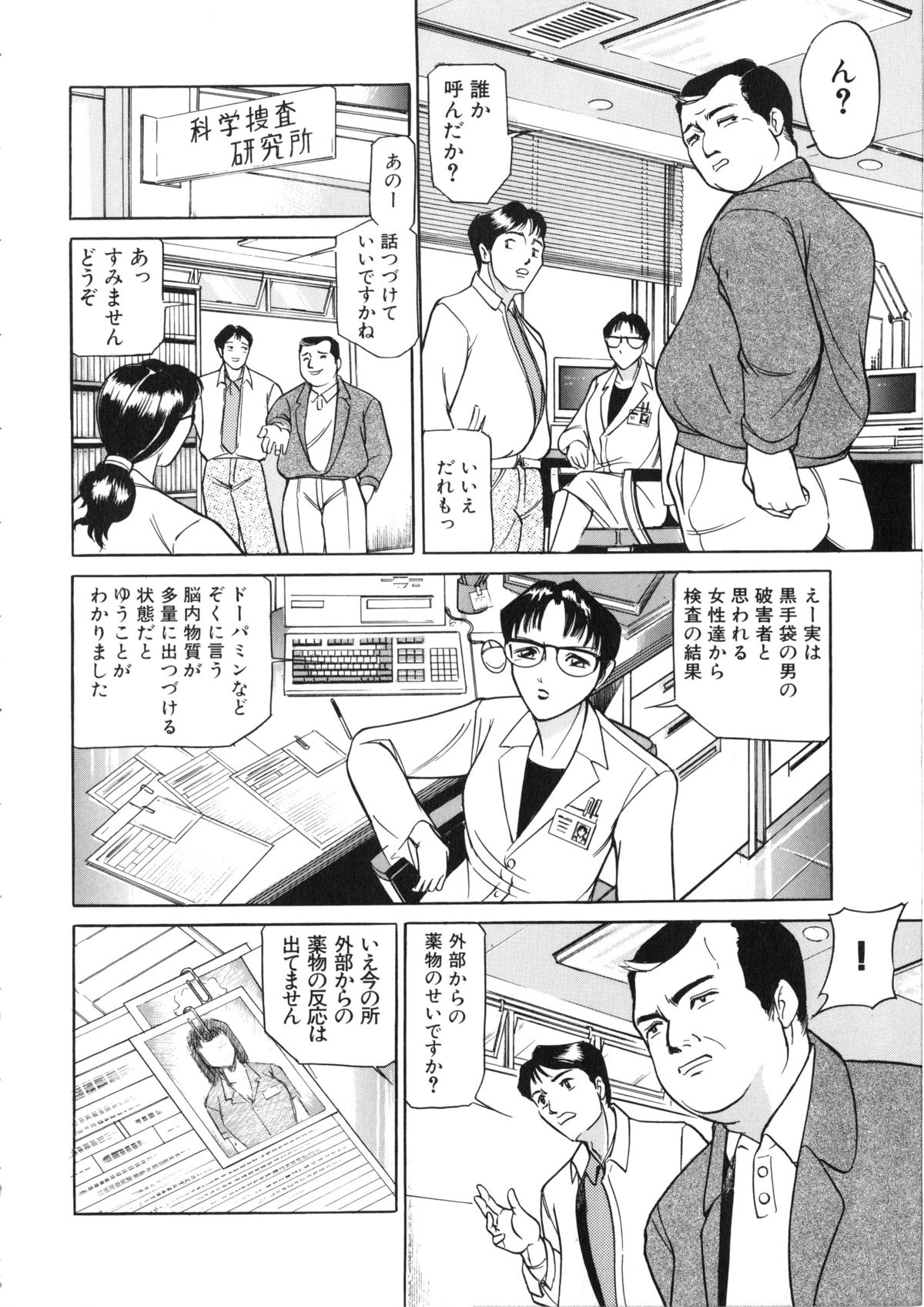 [Taneichi] Sawaru page 39 full