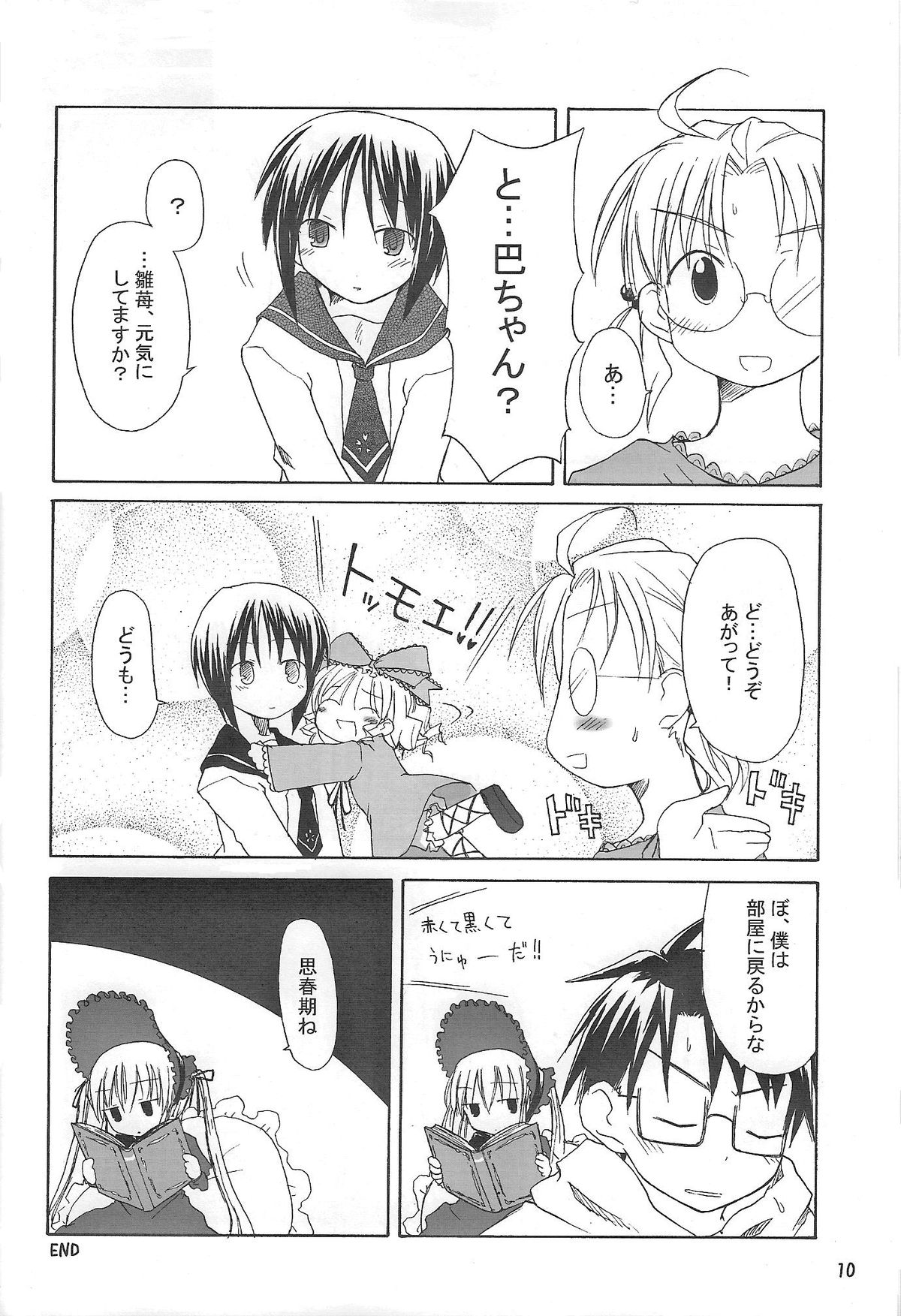 (MakiMaki 2) [Mizutataki (Mizutaki)] Maiden Syrup (Rozen Maiden) page 9 full