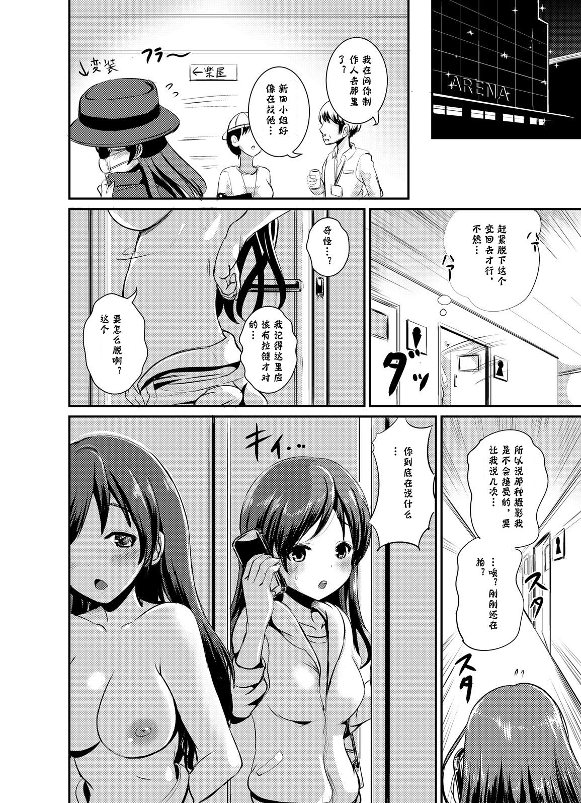 [L.P.E.G. (Marneko)] Nitta Suits ~Dosukebe Body ni Nattemita~ (THE IDOLM@STER CINDERELLA GIRLS) [Chinese] [潜水员汉化] [Digital] page 23 full